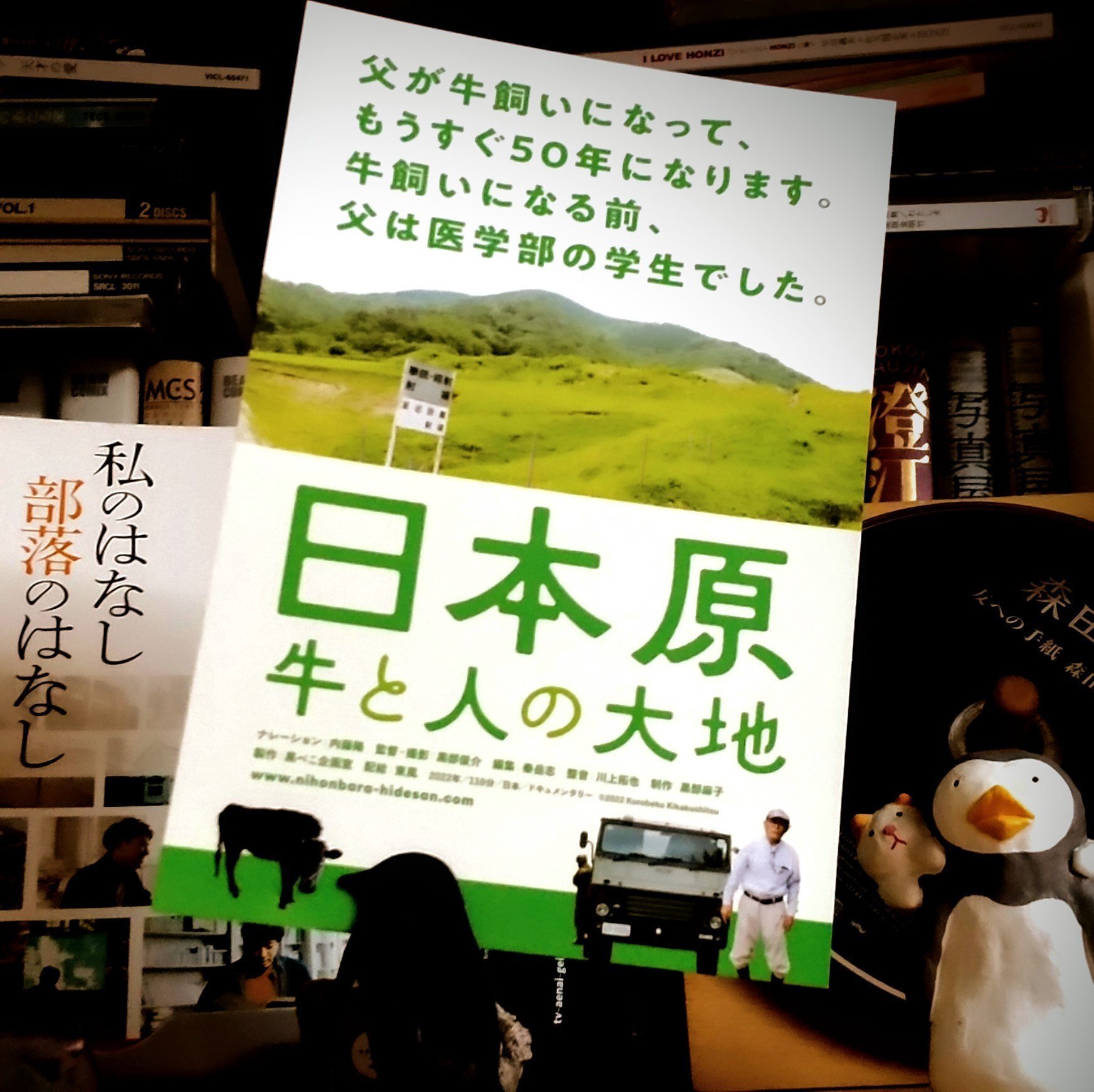 全員爆笑でまったくの新人監督の映画『日本原』の配給を決めた、彼らの理由｜朝山実