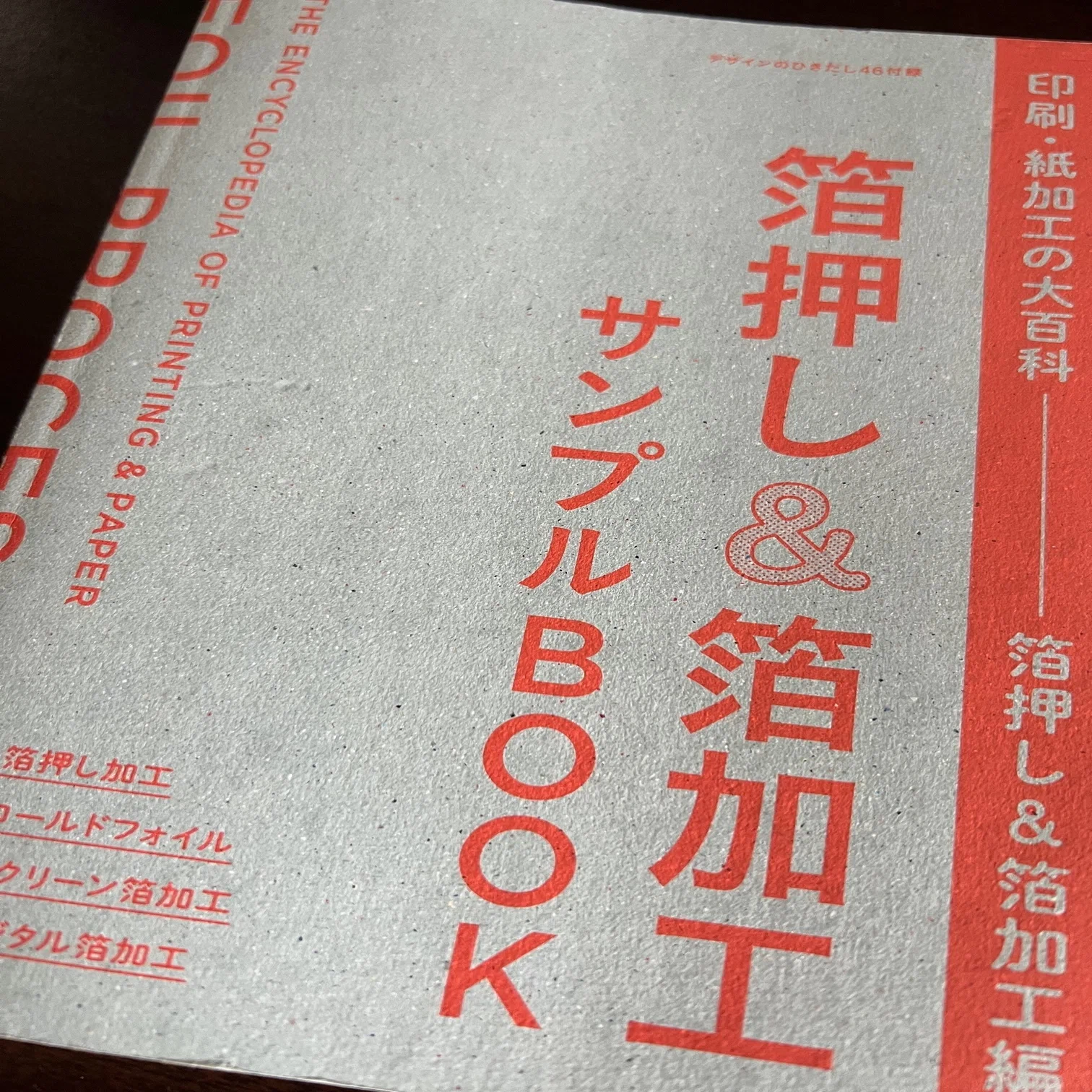 デザインのひきだし46』付録、クルツ箔見本制作の裏側をお見せします 