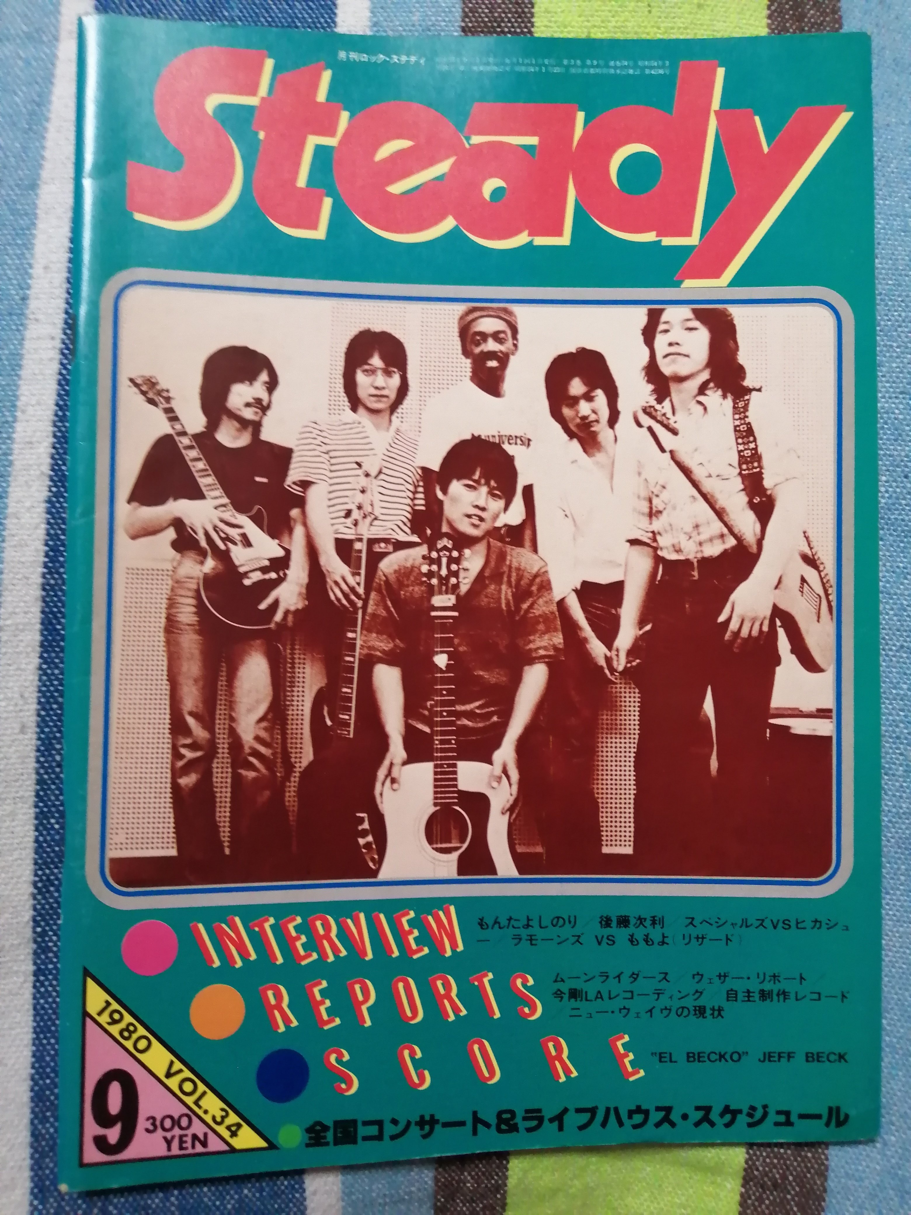 新企画・今月の獲物の分け前～「Rock Steady 1980年9月号」編