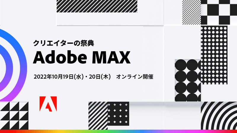 Adobe MAXのプロモーション画像。