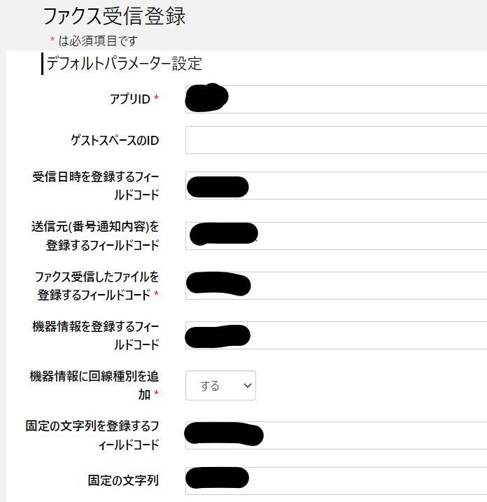 kintoneと複合機FAX連携でFAXのペーパーレス化｜中尾典隆