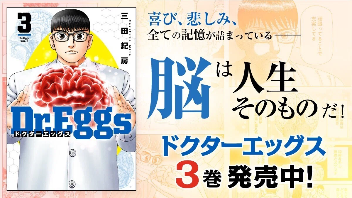 現役医師がふりかえる「解剖実習」のキオク【ドクターエッグス2巻特別