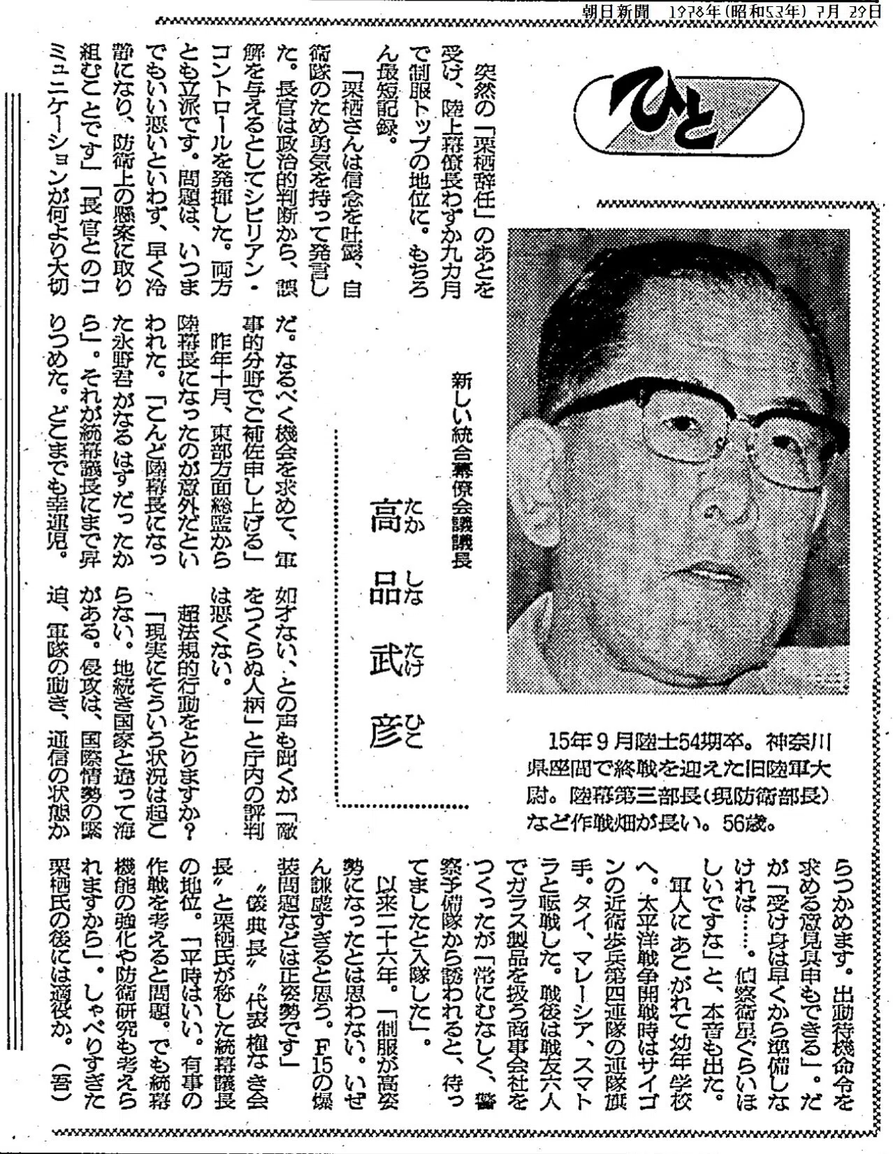 百年ﾆｭｰｽ】1922(大正11)年1月12日(木) のちの陸軍中将高品彪に長男武彦