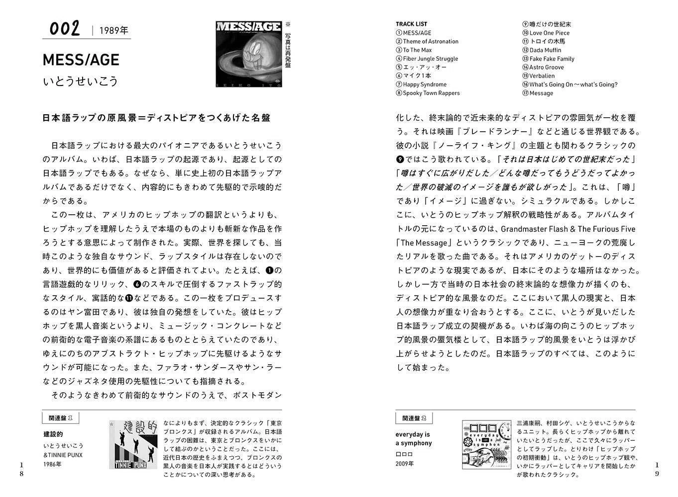 9月20日刊『日本語ラップ名盤100』(韻踏み夫著)「はじめに」公開