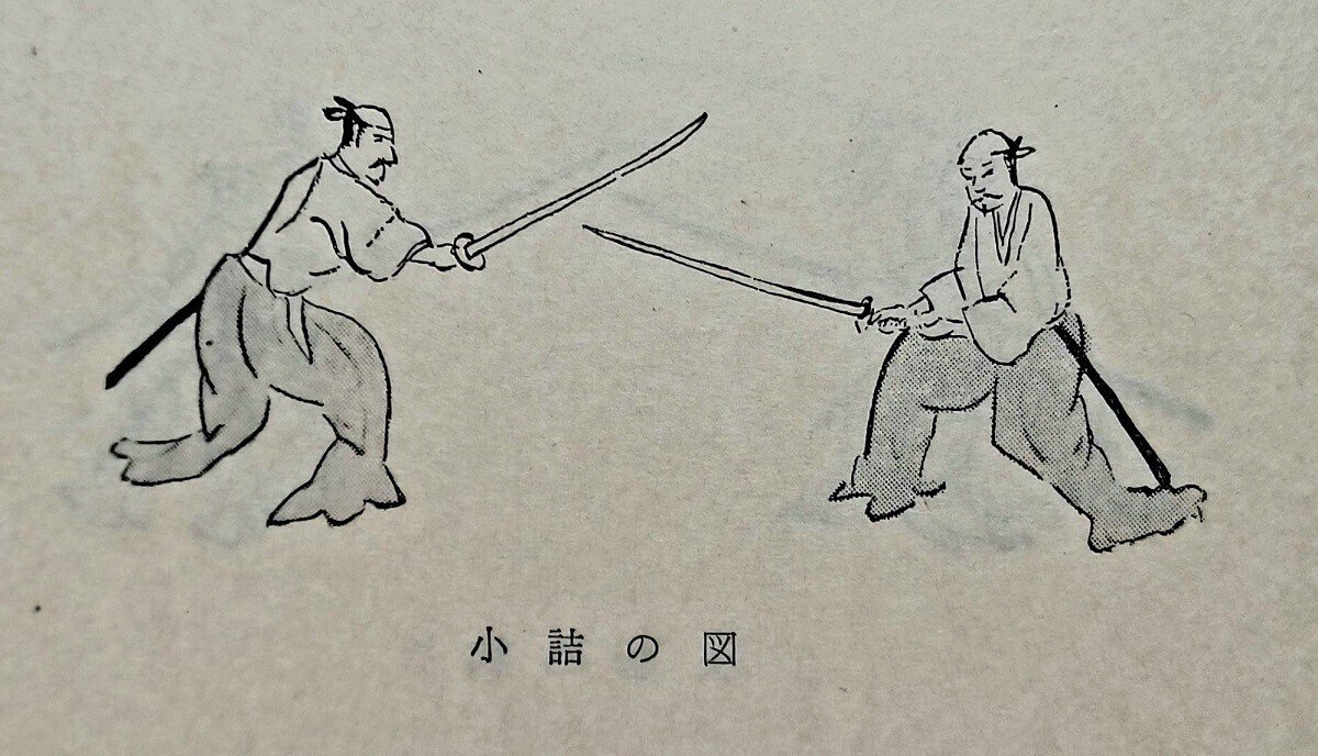 新陰流兵法目録事9｜juzen