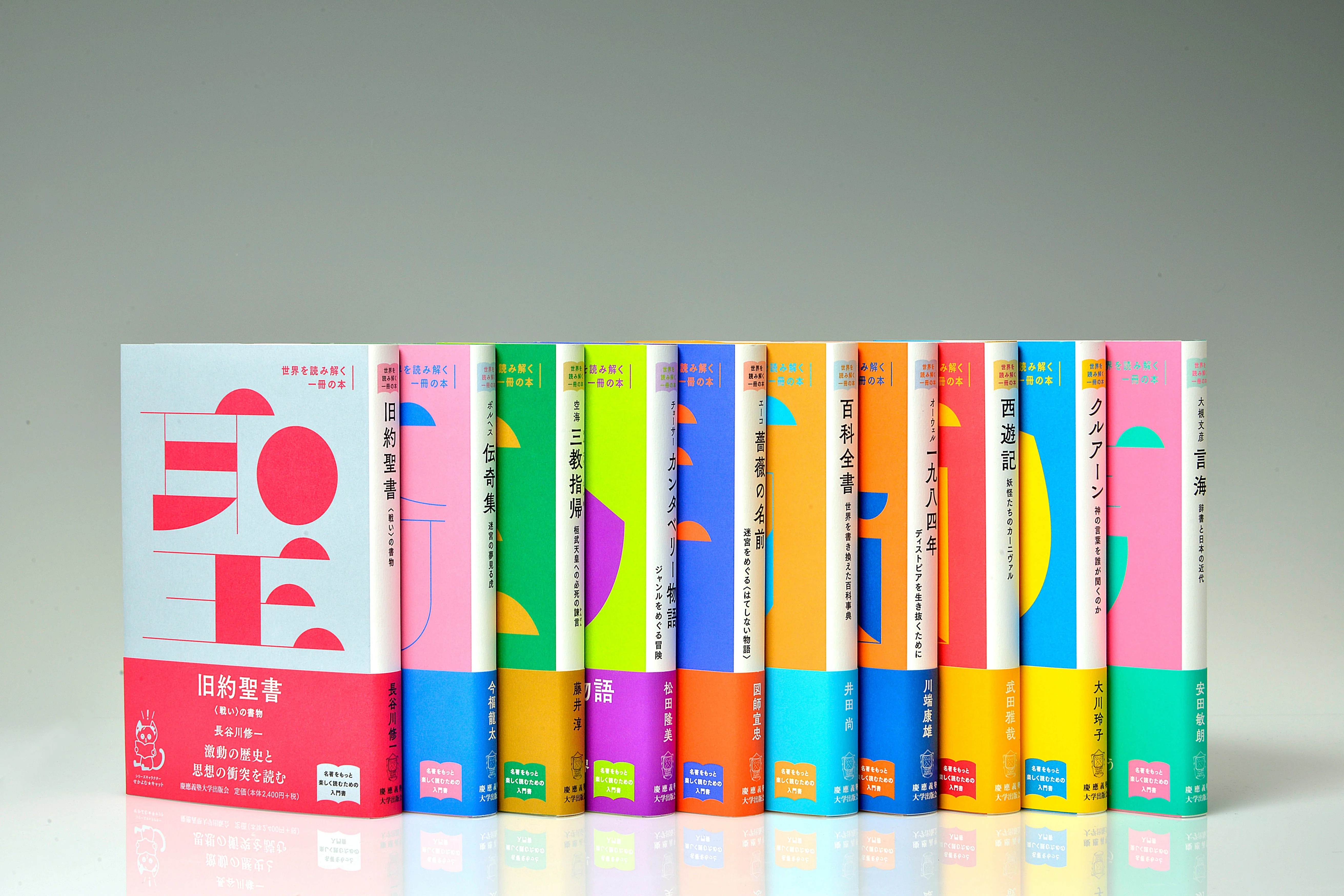 編集者が語るこの叢書・このシリーズ】世界を読み解く一冊の本｜慶應