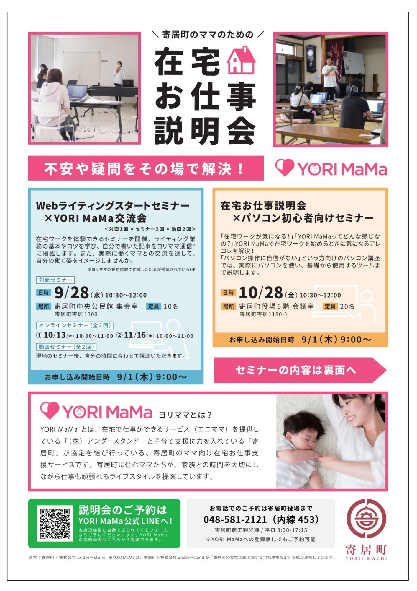 子育て中のママを応援 在宅ワーク支援 yori mama ヨリママ 寄居まちづくりnote Note 子育て中のママを応援 在宅ワーク支援 yori mama ヨリママ 寄居まちづくりnote Note