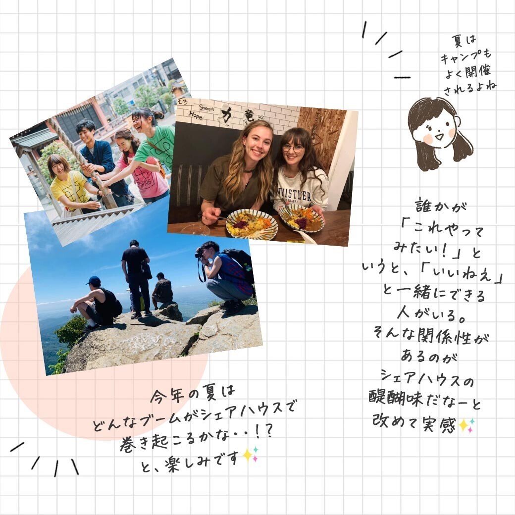 シェアハウス探検隊 シェアハウスで流行りがち５つのこと 絆家シェアハウス Note