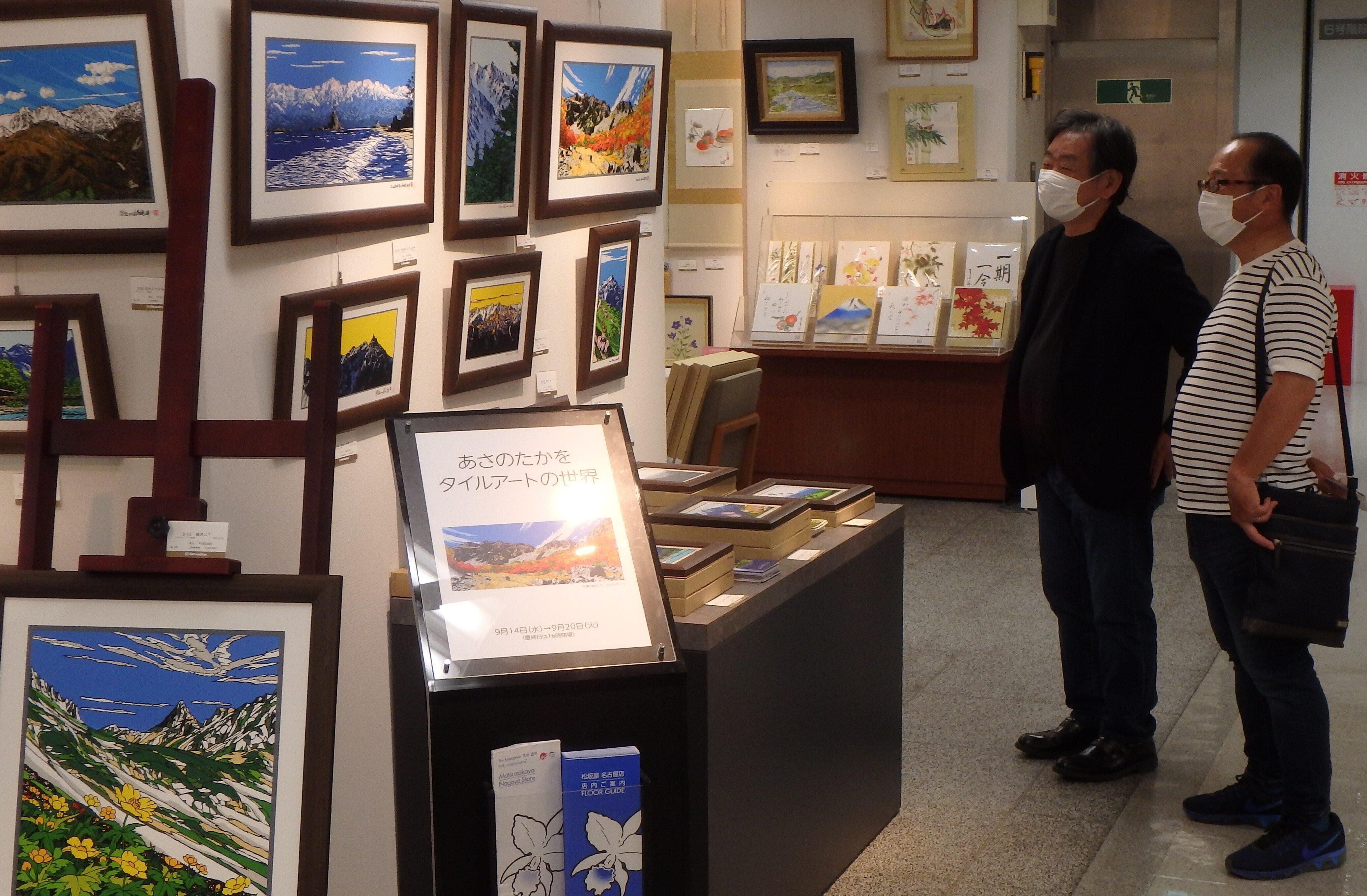信州・安曇野で山岳風景を描く~あさのたかを「タイルアートの 信州・安曇野で山岳風景を描く~あさのたかを「タイルアートの
