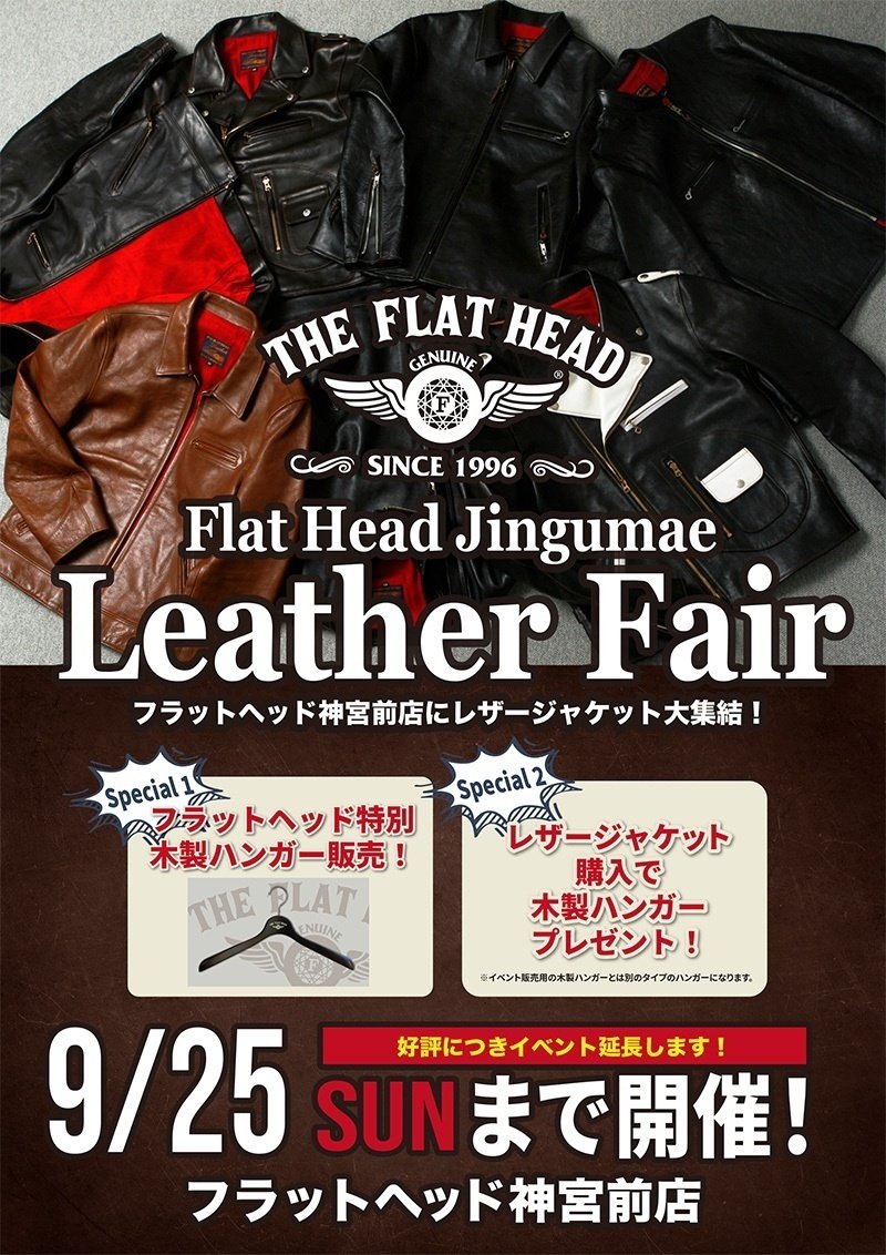 FLAT HEAD 神宮前店】～レザーフェアー終盤戦です！～｜Flat Head