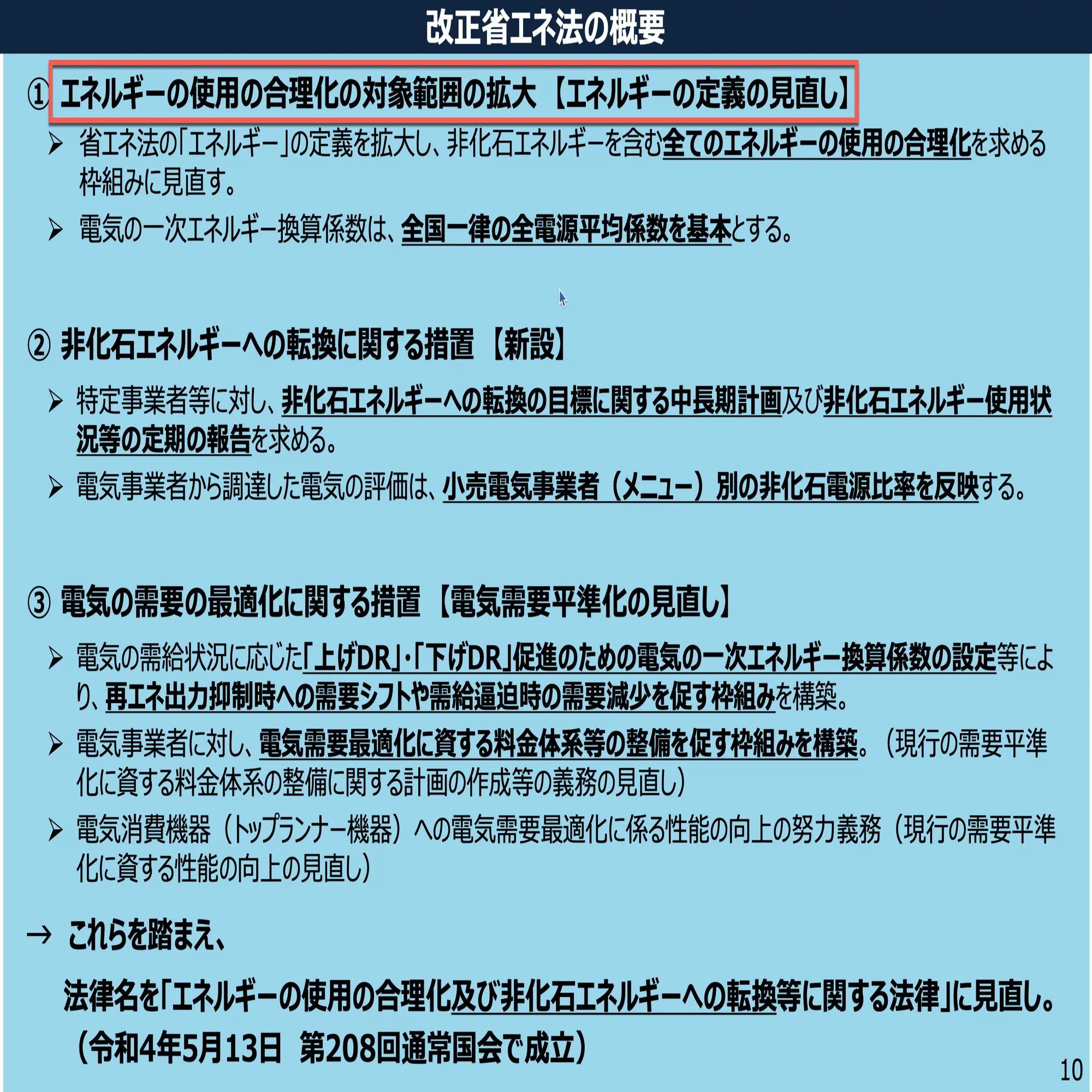 省エネ法のエネルギー定義の見直し｜園田隆克@GHG削減サポーター