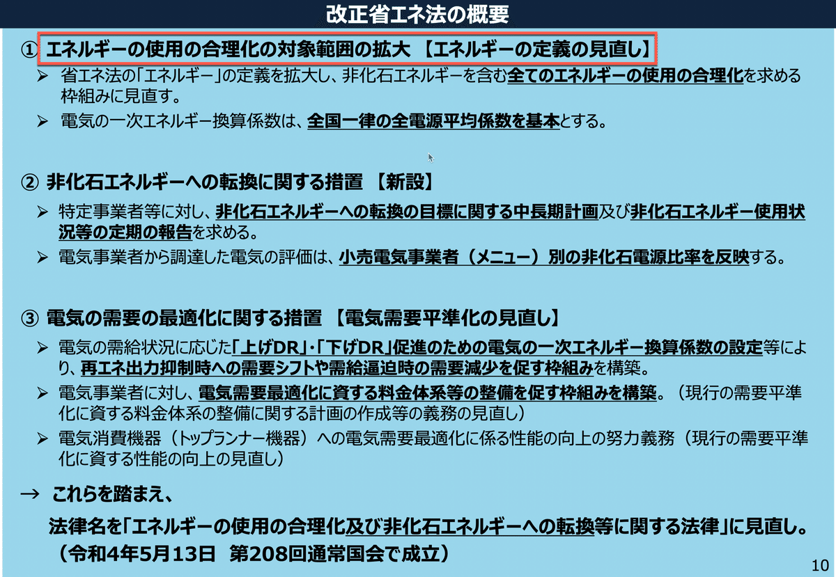 省エネ法のエネルギー定義の見直し｜園田隆克@GHG削減サポーター