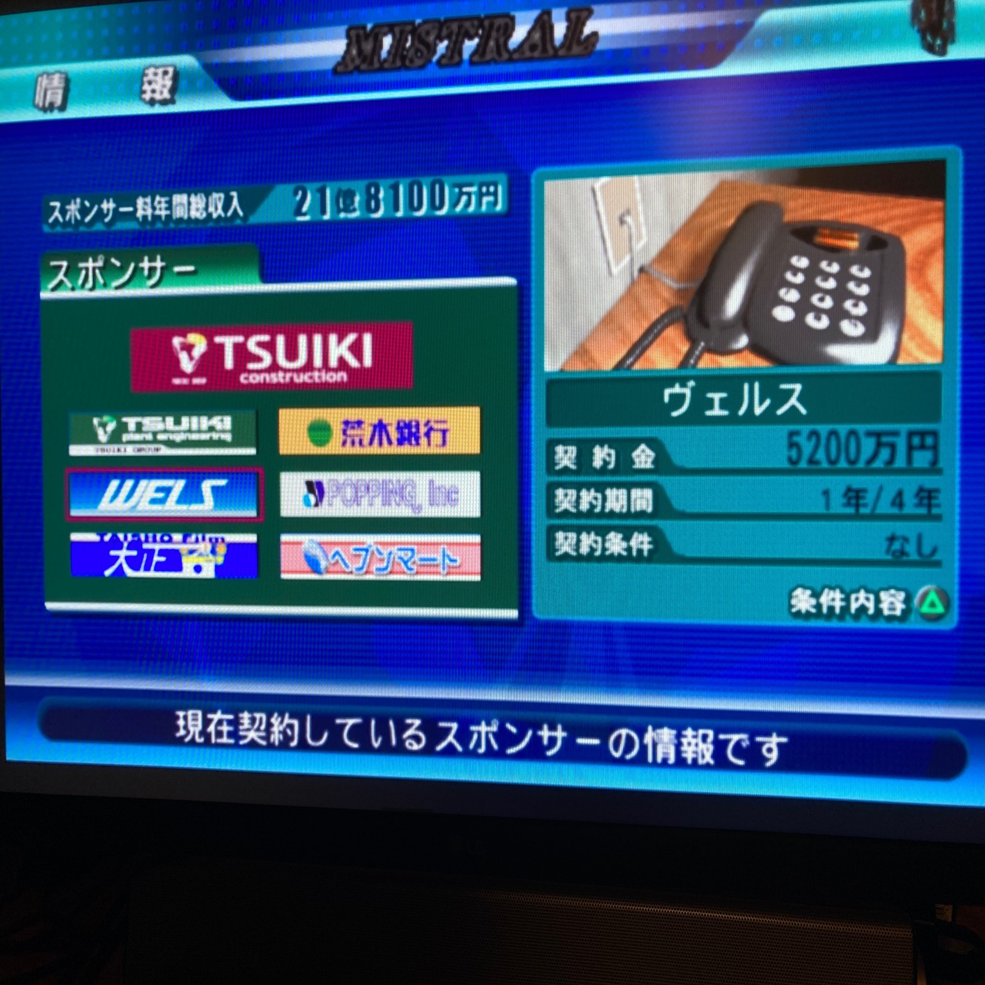 サカつく04 ミストラル郡山 11年目 サニー Note