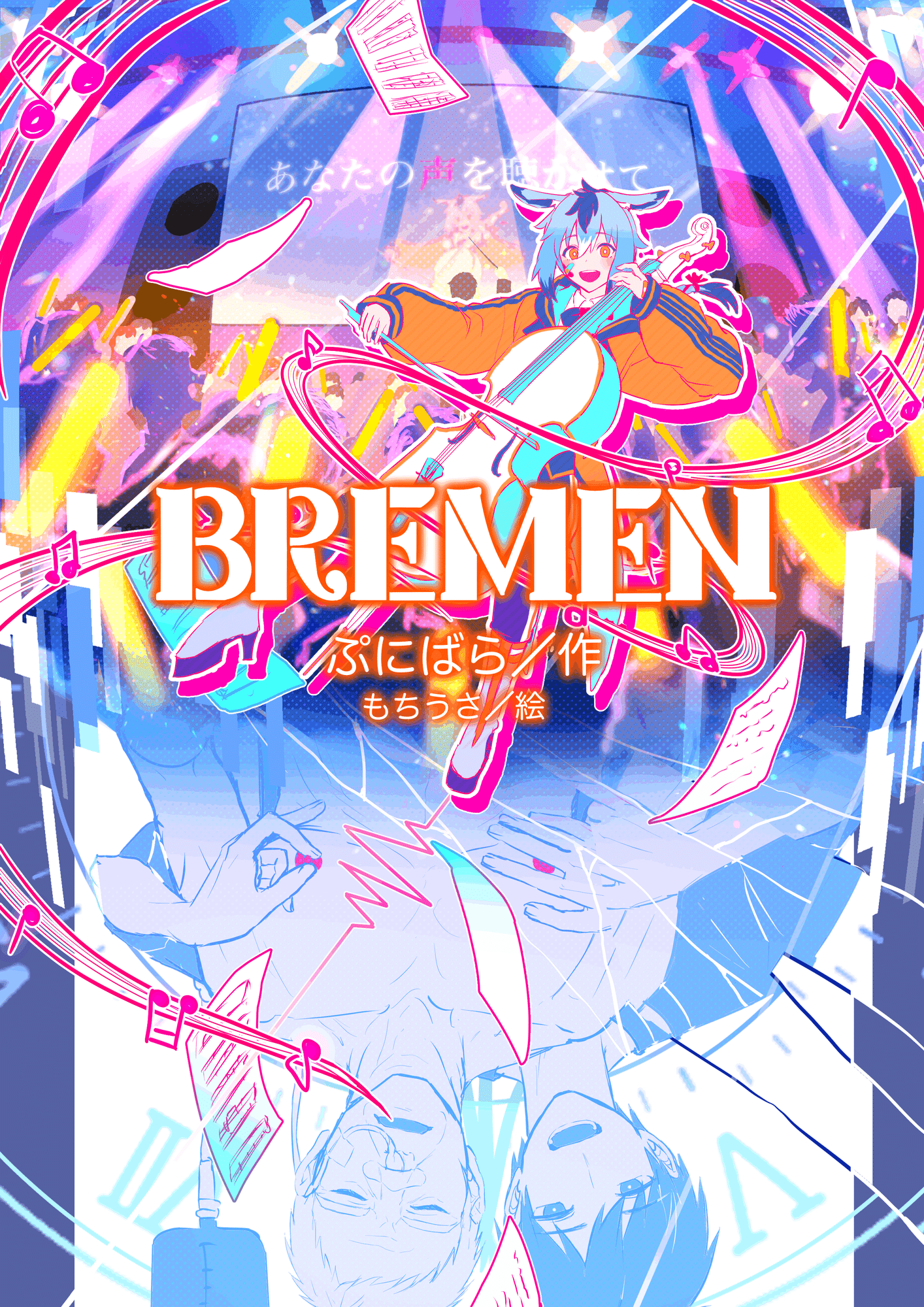 第五回こむら川小説大賞結果発表 大賞は ぷにばらさんの Bremen に決定 1 こむらさき Note 第五回こむら川小説大賞結果発表 大賞は ぷにばらさんの Bremen に決定 1 こむらさき Note