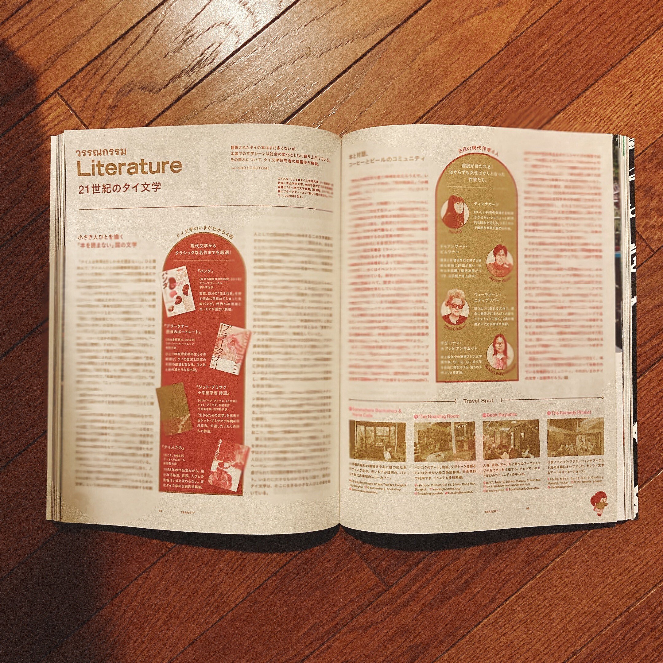 TRANSIT』最新号に寄稿しています｜Sho Fukutomi / 福冨渉 / โช ฟุกุโตมิ