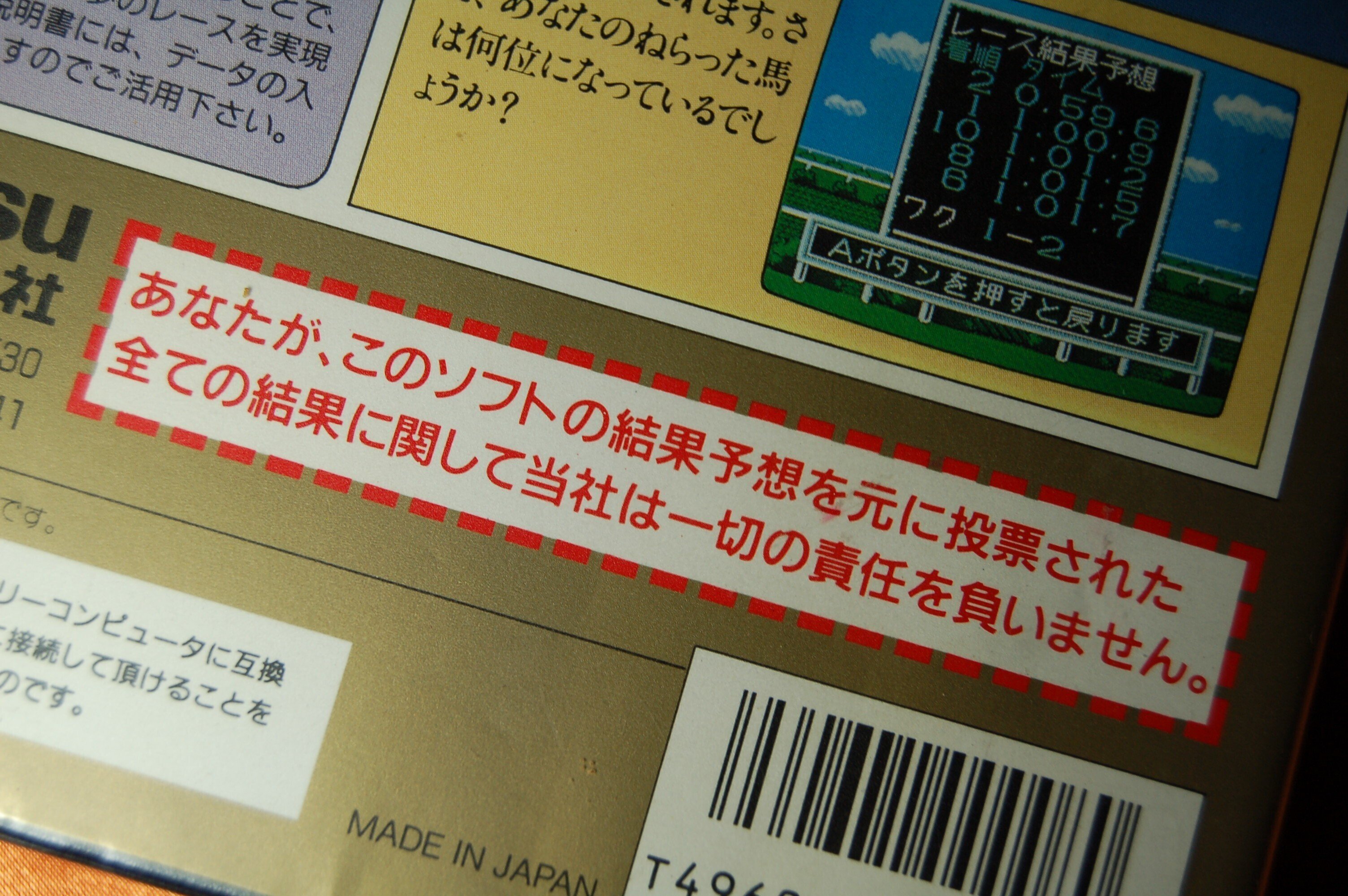 井崎脩五郎さんは一切責任を負わないなんて言わない｜ゲーム