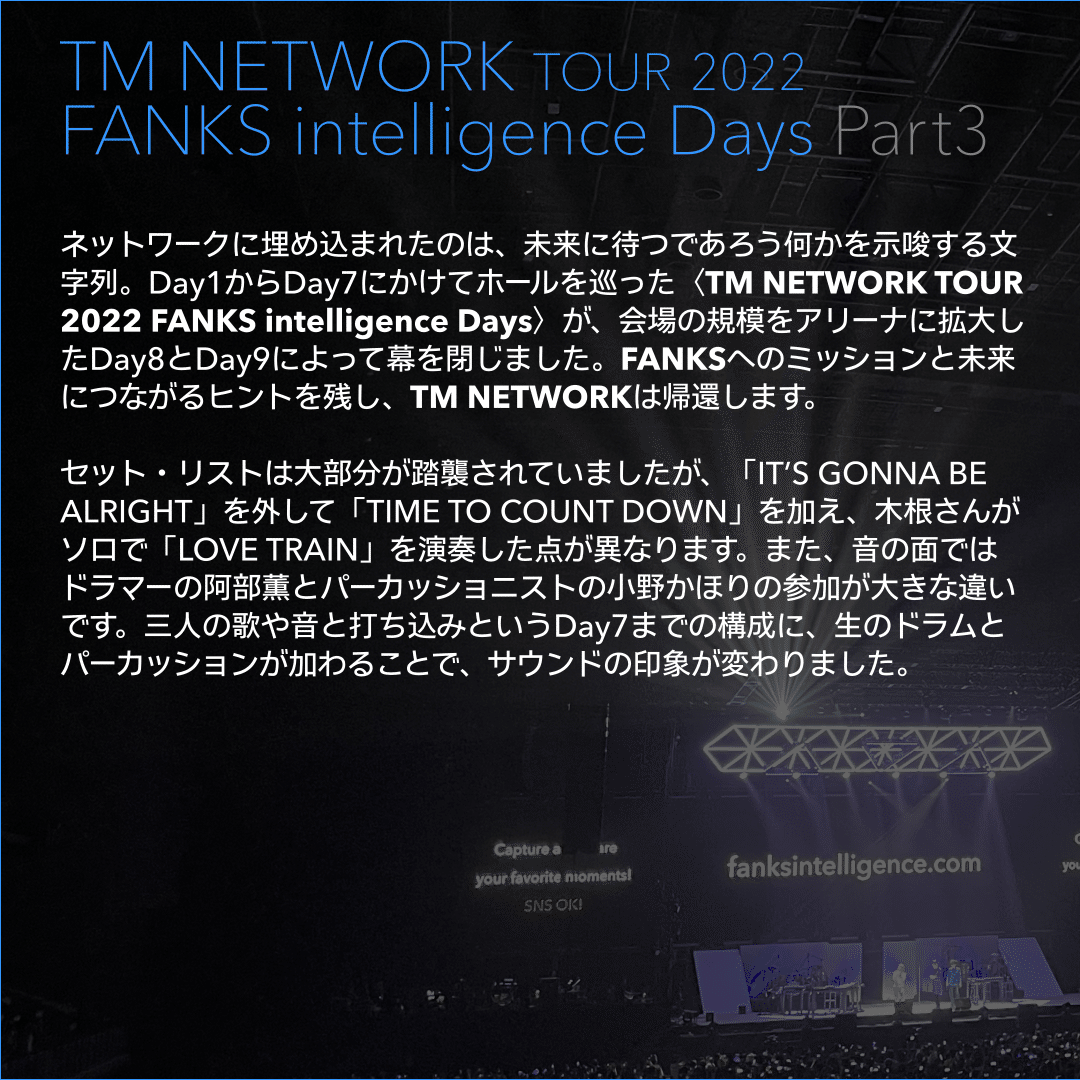 TM NETWORK TOUR 2022 FANKS intelligence Days Part3｜fujiokashinya