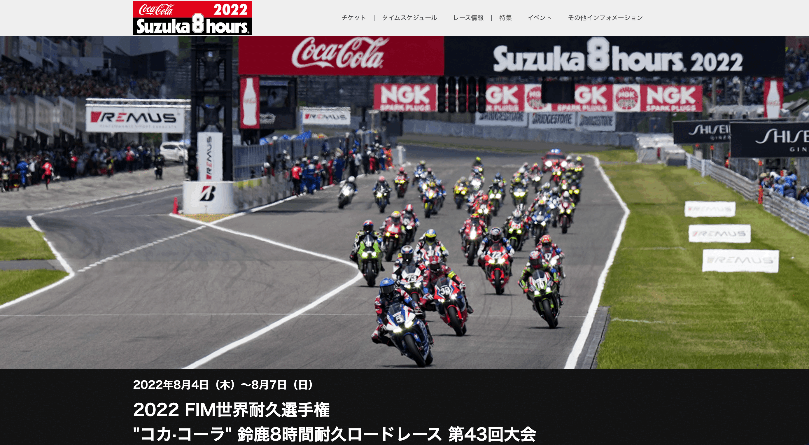 8耐 鈴鹿8時間耐久レース 完売V2席 17列 2枚 日陰で観戦 雨でも余裕