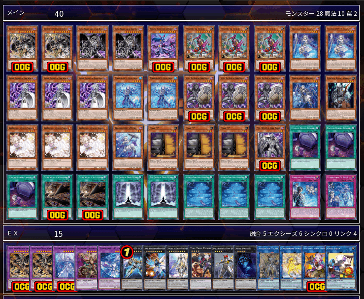 【本格構築】　遊戯王　暗黒界　未界域　デッキ　メイン40枚＋EX15枚 遊戯王 本格構築【未界域暗黒界】デッキ メイン＆EX15枚＆二重