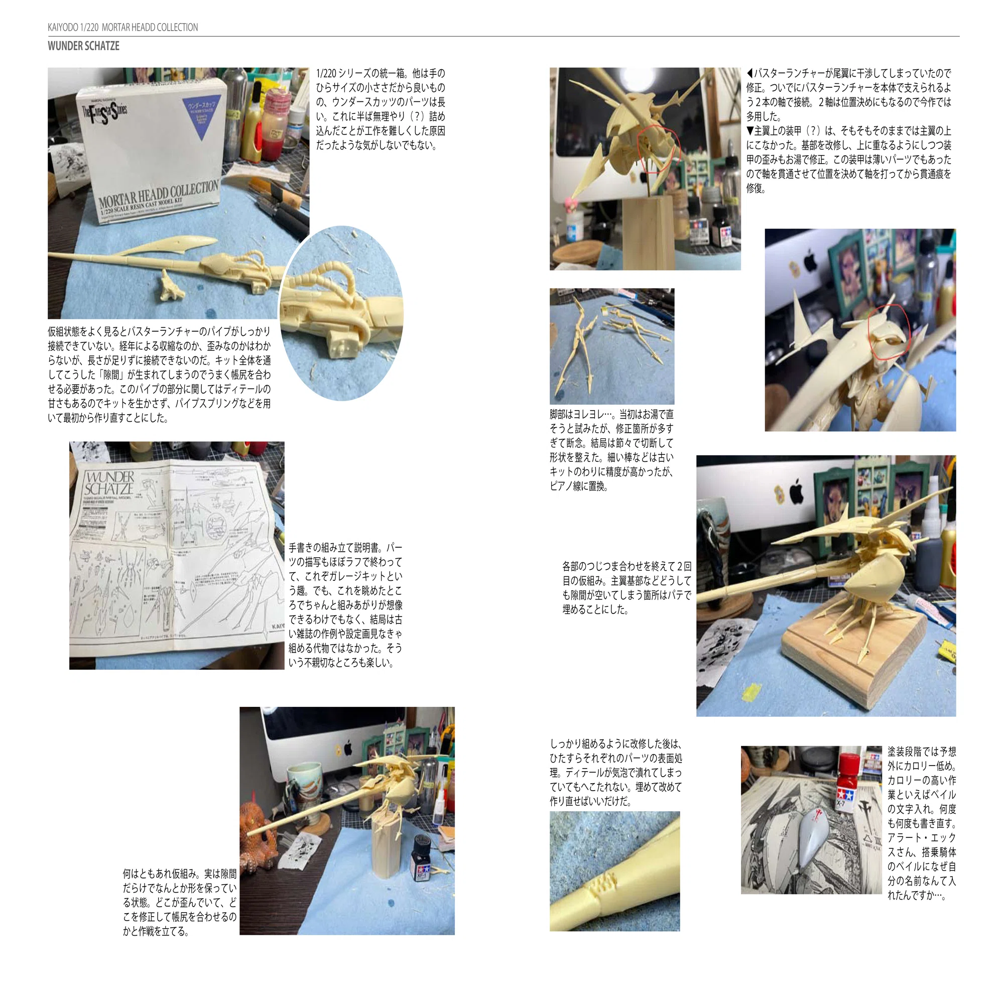 海洋堂1/220「ウンダースカッツ」｜May dé Garage（メイドガレージ）