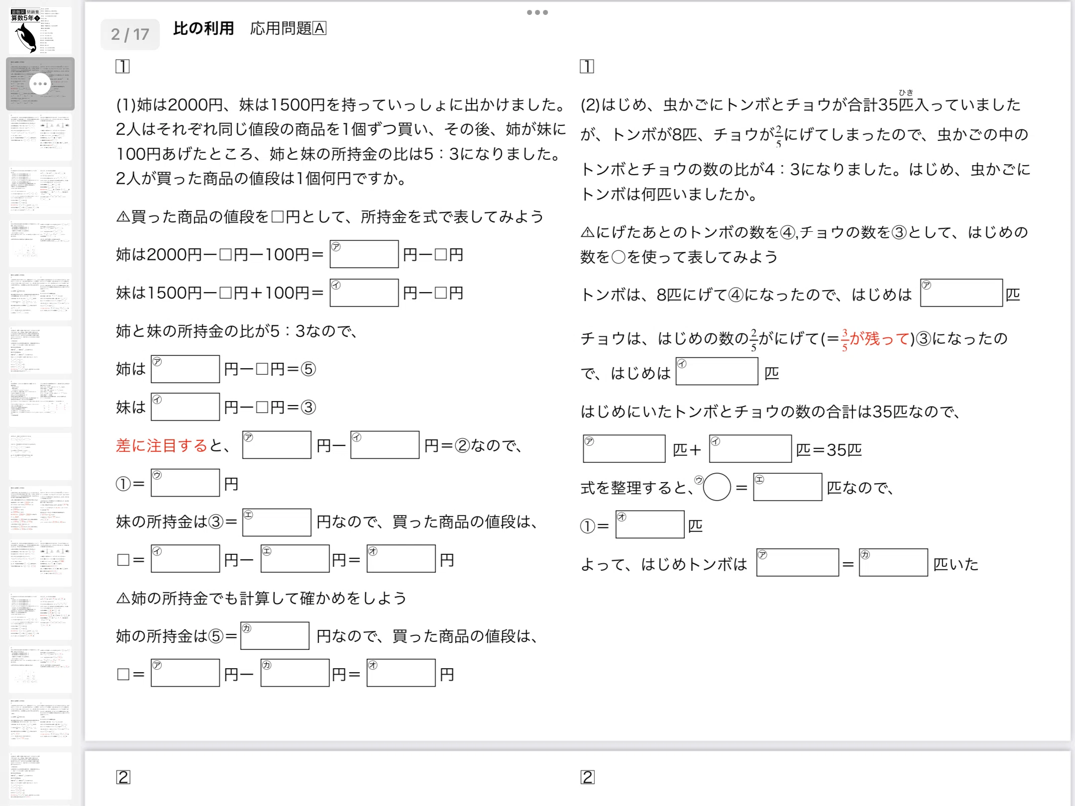 NN武蔵2024 早稲アカ 直前 ラストスパート算数 問題集 解説付き 算数5年下 最難関問題集解説［第1回 比の利用］四谷大塚/早稲アカ