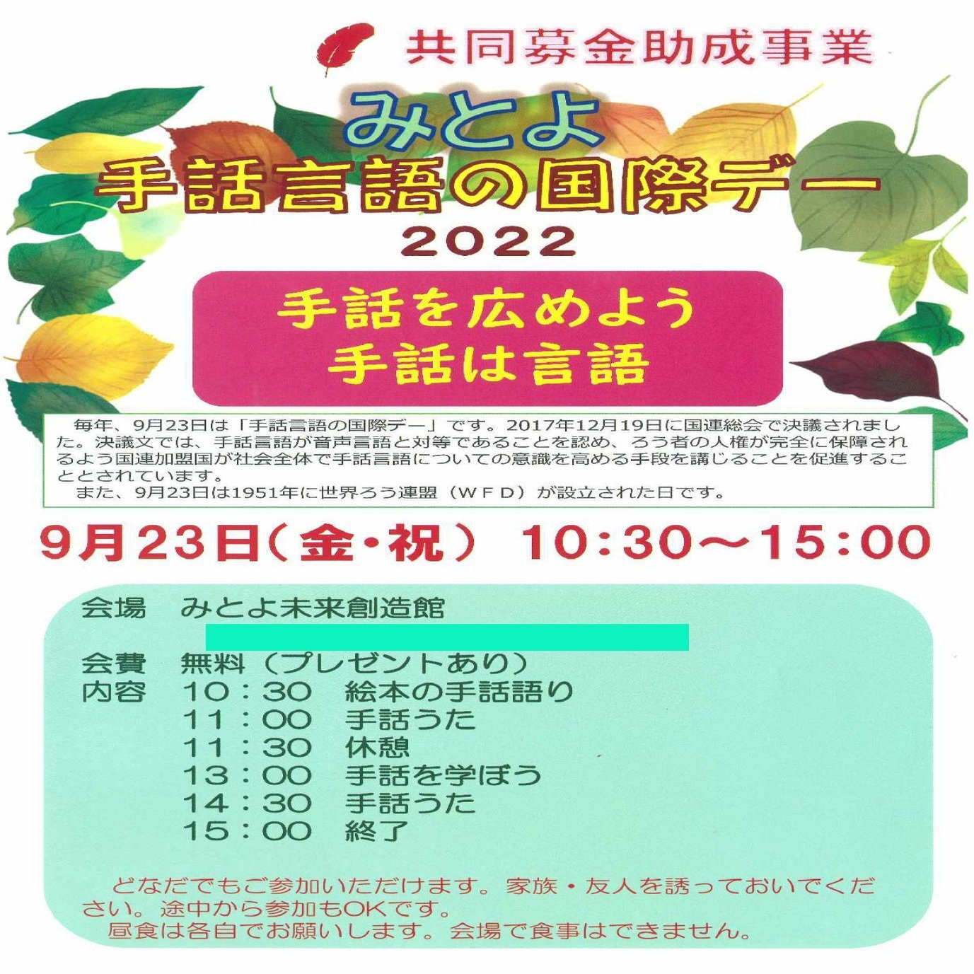 三豊で手話イベント開催 22 9 23 週刊みとよ ほんまモンradio