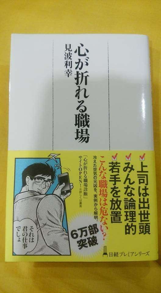 心が折れる職場 見波利幸 真咲ともか Note