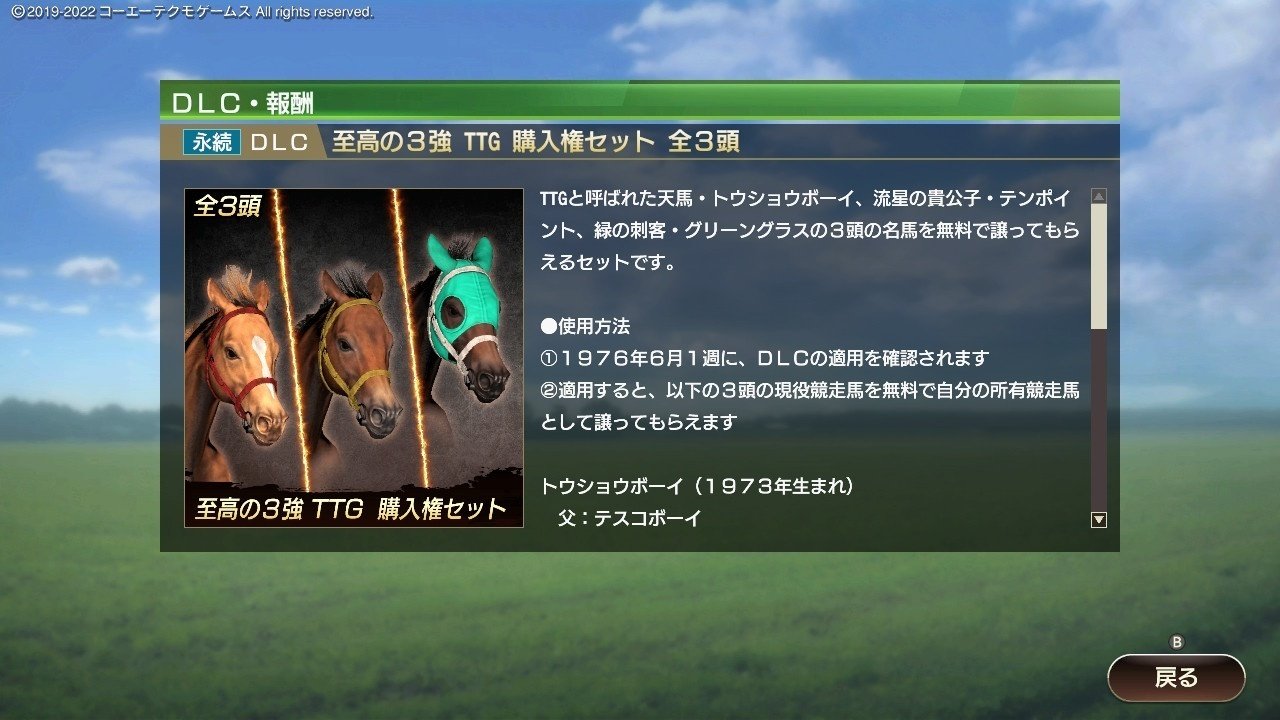 Winning Post 9 2022 購入したDLCの使用について｜アリゼオ