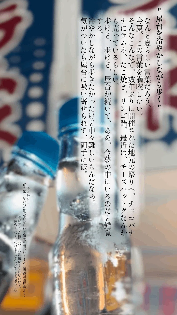 屋台と冷やかし 一頁文庫 いっぺーじぶんこ Note