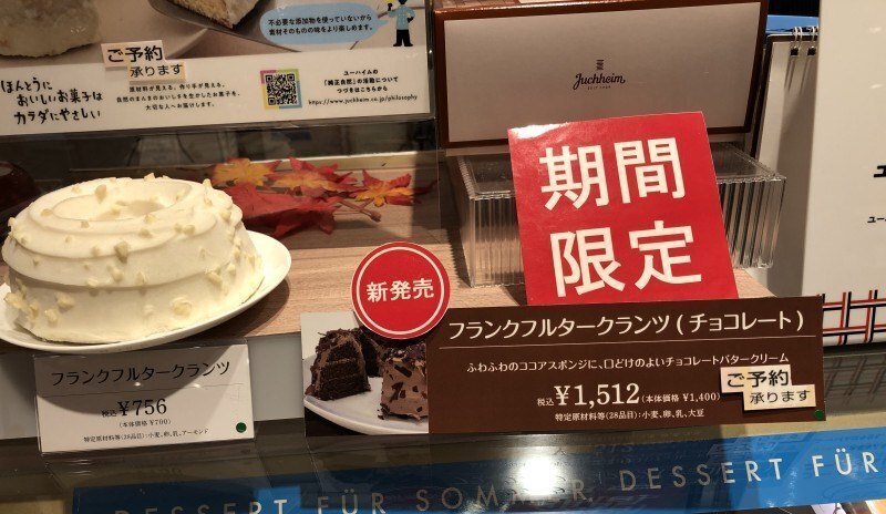 ユーハイムのフランクフルタークランツに期間限定のチョコレート味が出たよ あきやま Note ユーハイムのフランクフルタークランツに期間限定のチョコレート味が出たよ あきやま Note