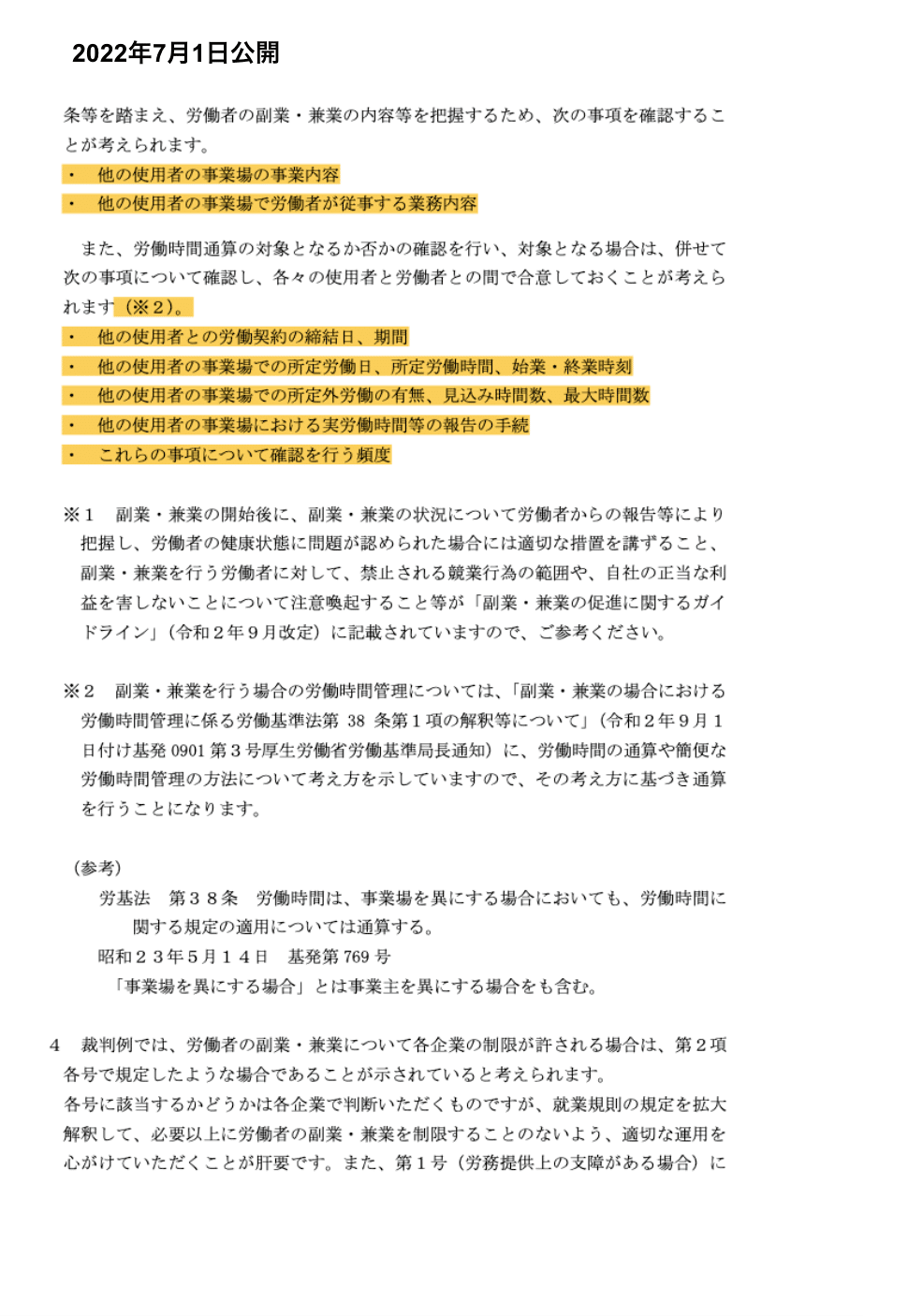 CRITICA第12号【神奈川県職員副業するも措置不要となった件の参考資料3】 CRITICA第12号【神奈川県職員副業するも措置不要となった件の