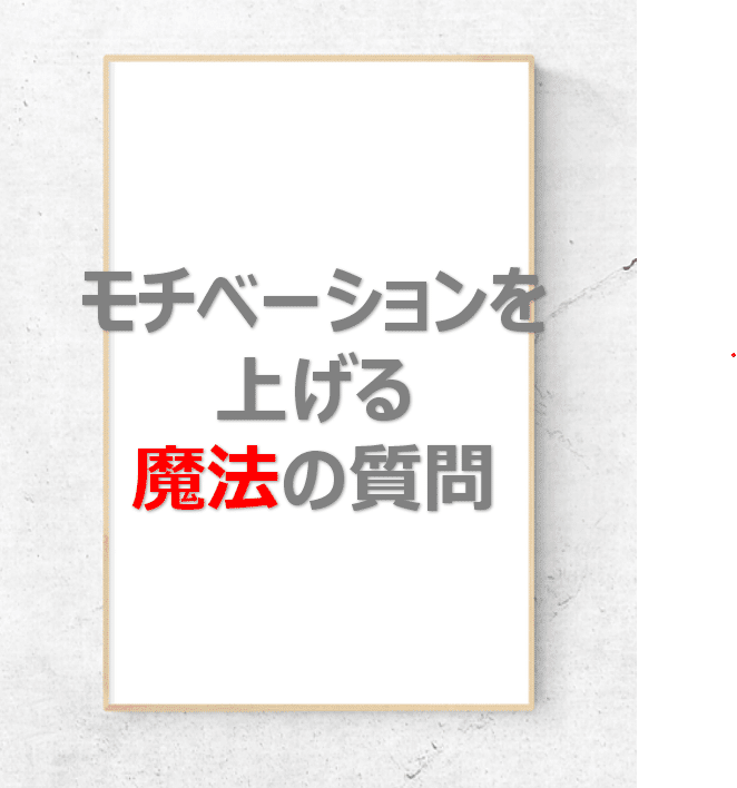 モチベーションを上げる魔法の言葉 新築rc不動産 Note モチベーションを上げる魔法の言葉 新築rc不動産 Note