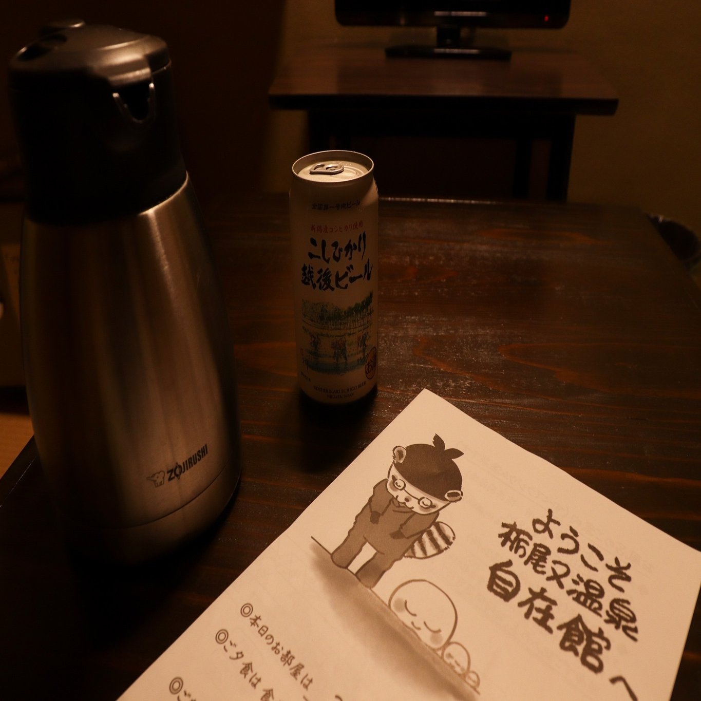 22年9月 新潟温泉逍遥 出湯 栃尾又温泉 Anju Note