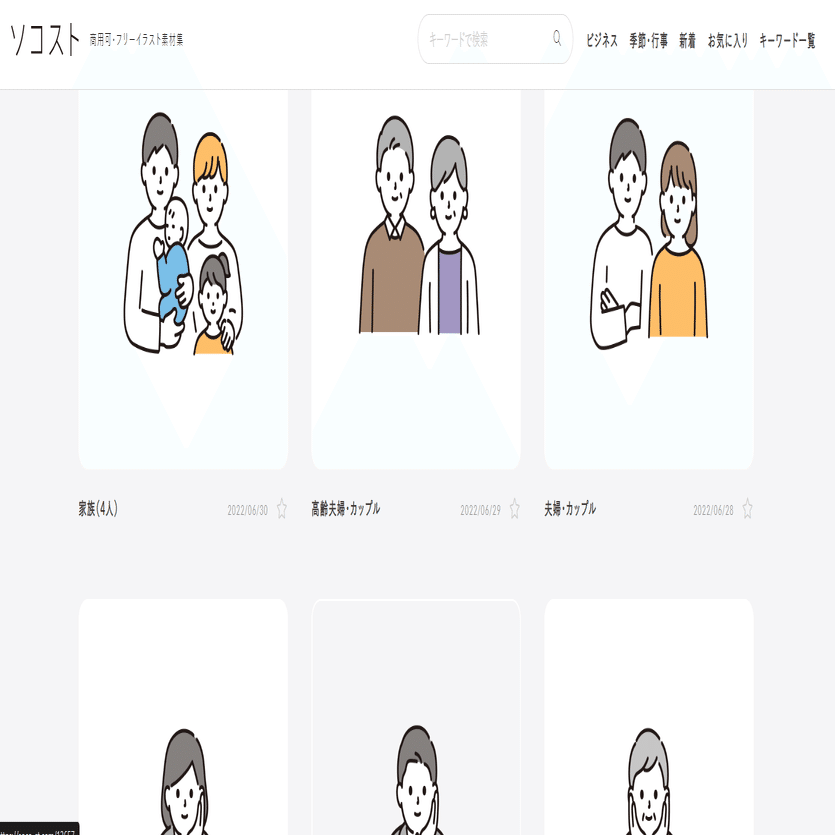 ビジネスシーンに最適な無料イラスト素材サイト解説 ソコスト パワポ研 Note