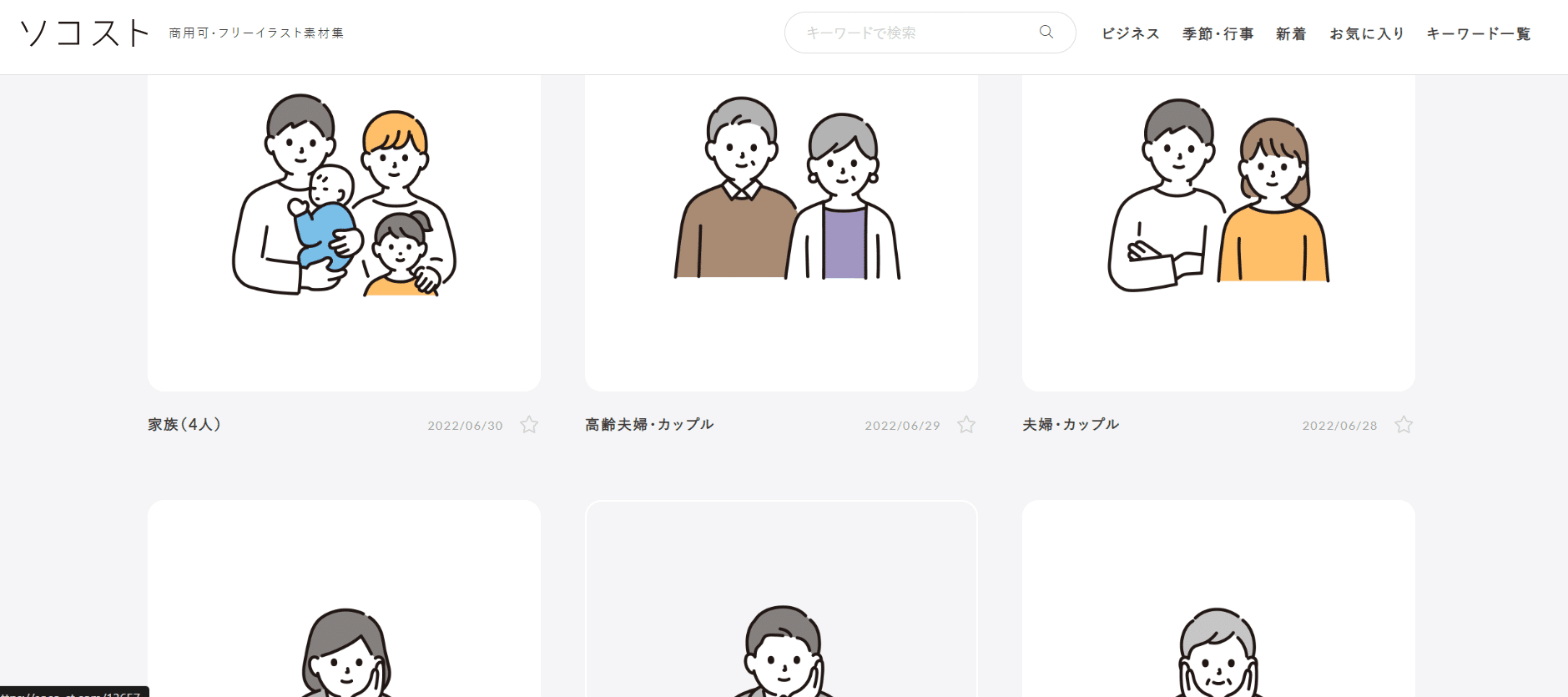 ビジネスシーンに最適な無料イラスト素材サイト解説 ソコスト パワポ研 Note ビジネスシーンに最適な無料イラスト素材サイト解説 ソコスト パワポ研 Note