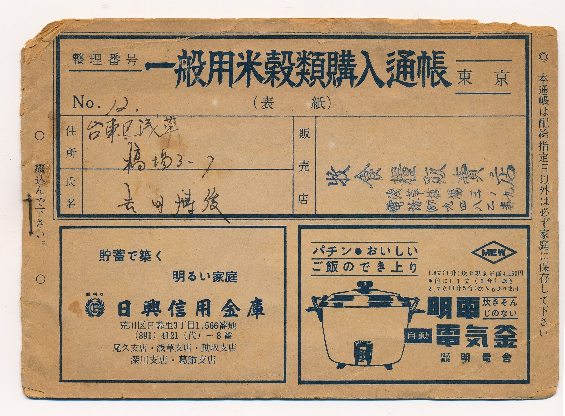 一般用米穀類購入通帳を発見 - 巡巡 #013|すずきりょうた 一般用米穀類購入通帳を発見 - 巡巡 #013|すずきりょうた