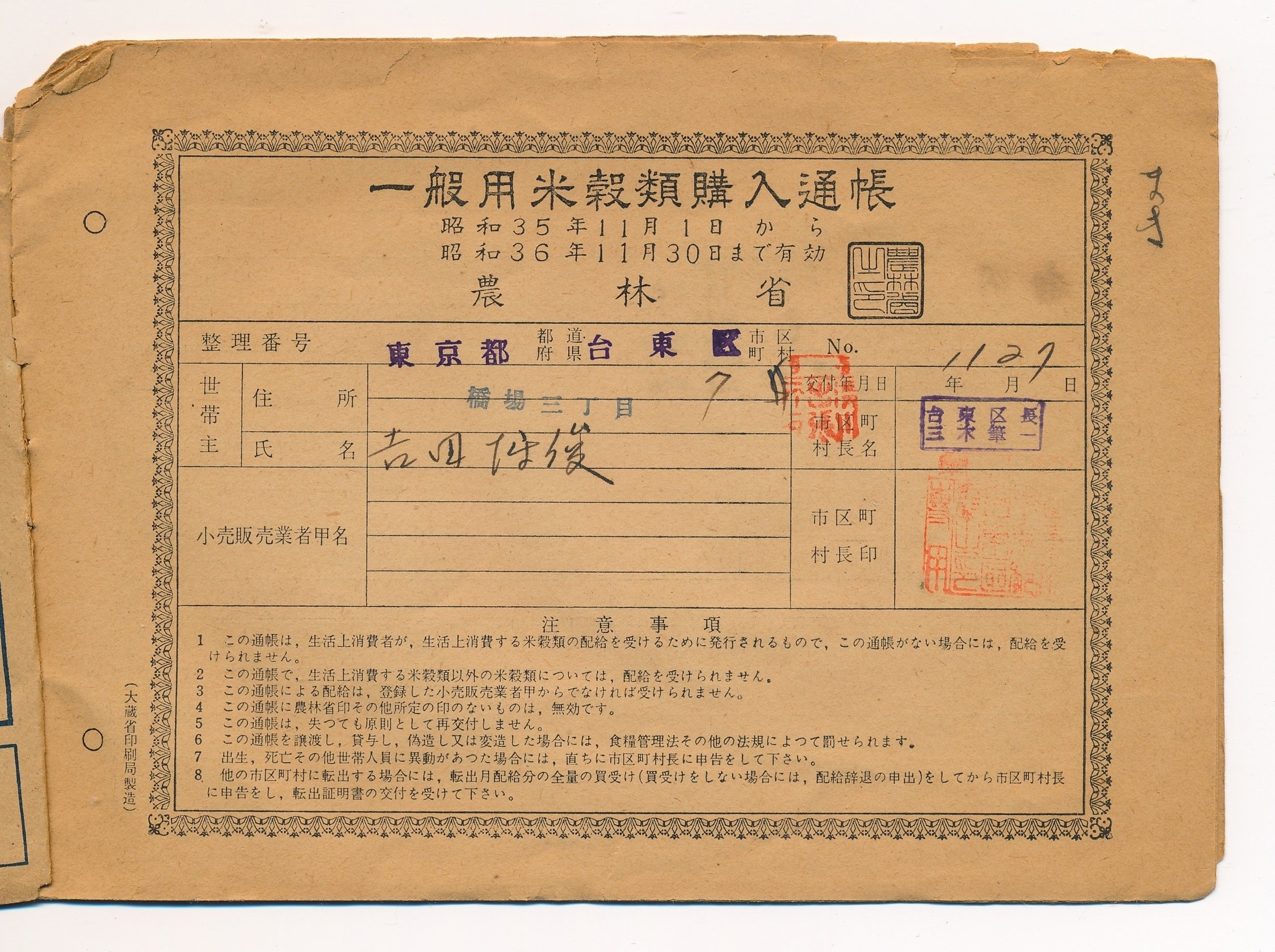 一般用米穀類購入通帳を発見 - 巡巡 #013|すずきりょうた 一般用米穀類購入通帳を発見 - 巡巡 #013|すずきりょうた