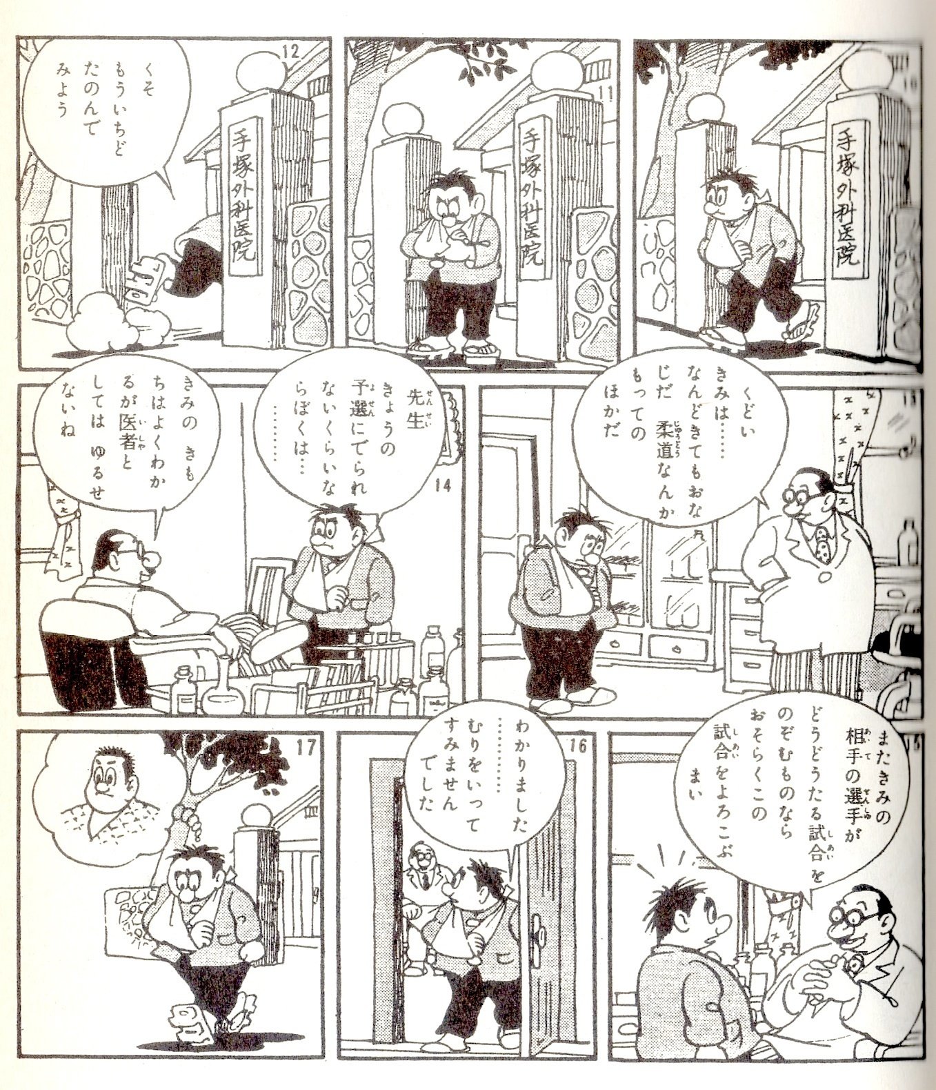 人本旅「手塚治虫と福井英一」｜Kasai Yuichi