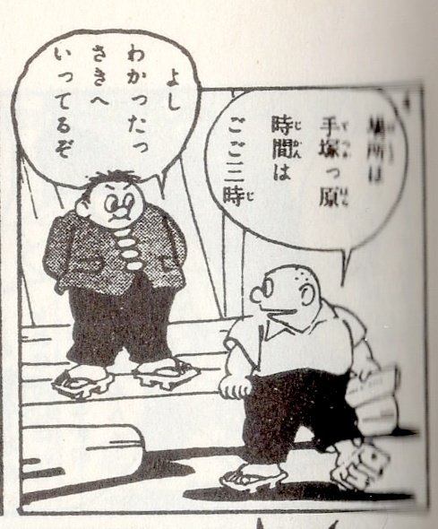 いろはかるた／イガクリくん／福井英一。【完品、昭和レトロ】 人本旅「手塚治虫と福井英一」｜Kasai Yuichi