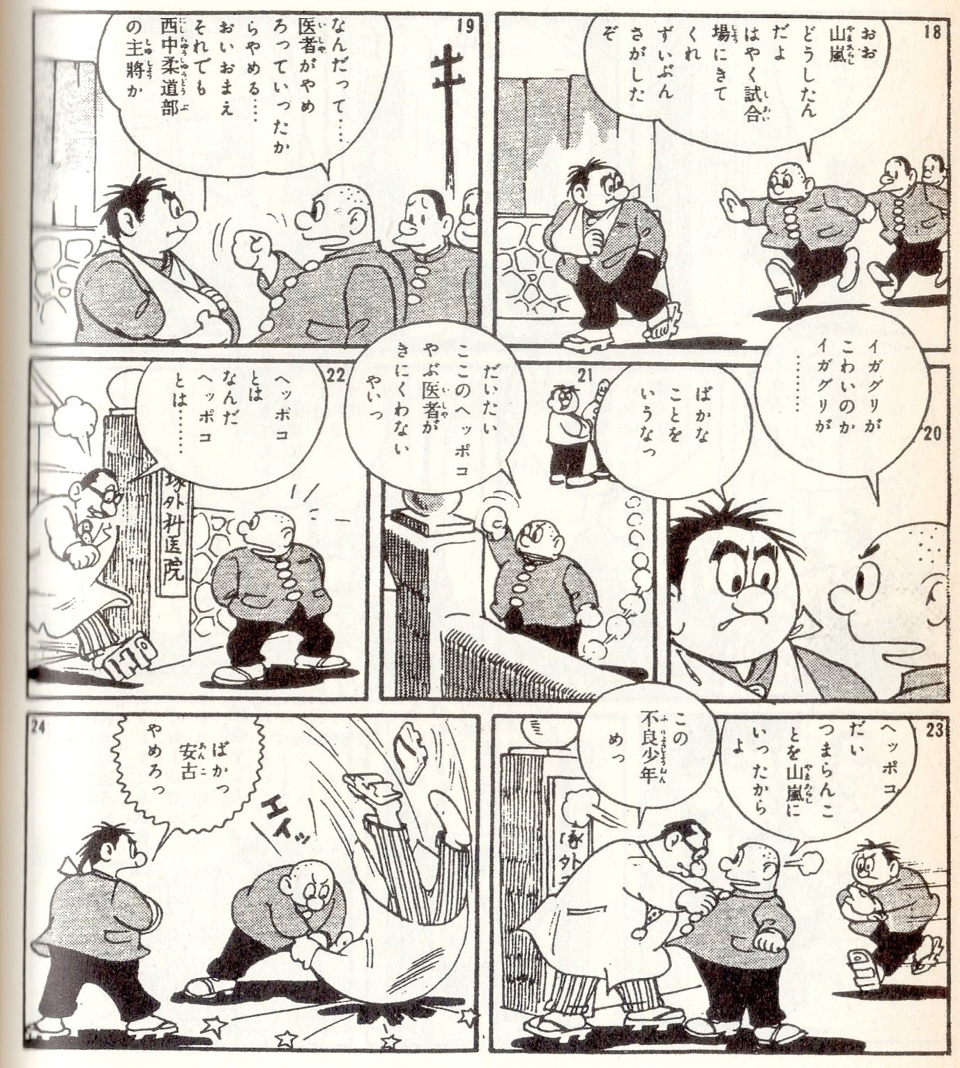 人本旅「手塚治虫と福井英一」｜Kasai Yuichi