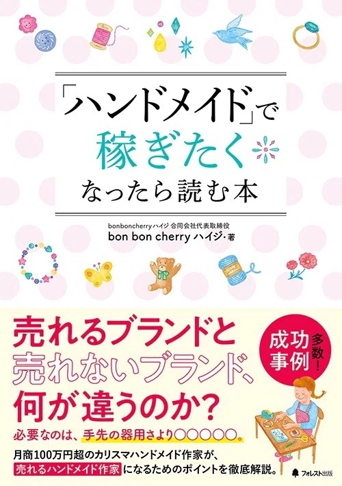 物販ビジネス】価格競争で“抜きん出る”ための重要ポイント｜フォレスト出版