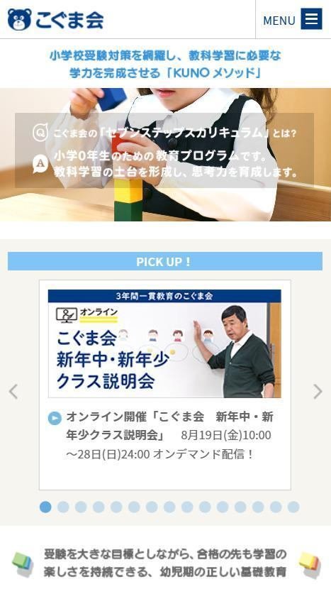 2022年度 東洋英和女学院小学部に合格できるお受験塾ランキング