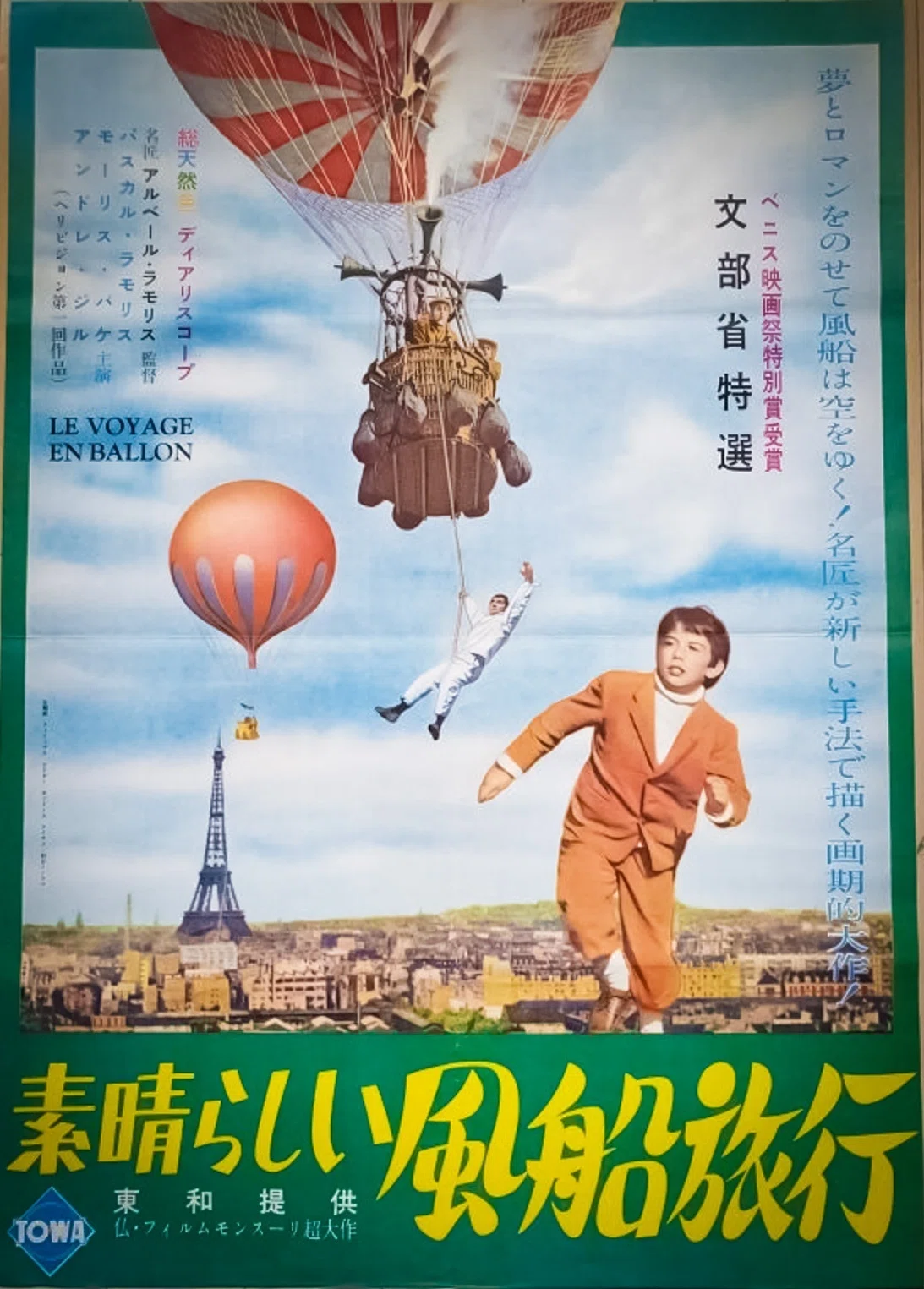 百年ニュース 1922 大正11 年1月13日 金 フランスの映画監督アルベール ラモリス Albertlamorisse がパリで誕生 写真家を経て映画の世界に入る 1956 赤い風船 でアカデ 吉塚康一 百年ニュース 毎日が100周年 Note 百年ニュース 1922 大正11 年1月13日 金 フランスの映画監督アルベール ラモリス Albertlamorisse がパリで誕生 写真家を経て映画の世界に入る 1956 赤い風船 でアカデ 吉塚康一 百年ニュース 毎日が100周年 Note