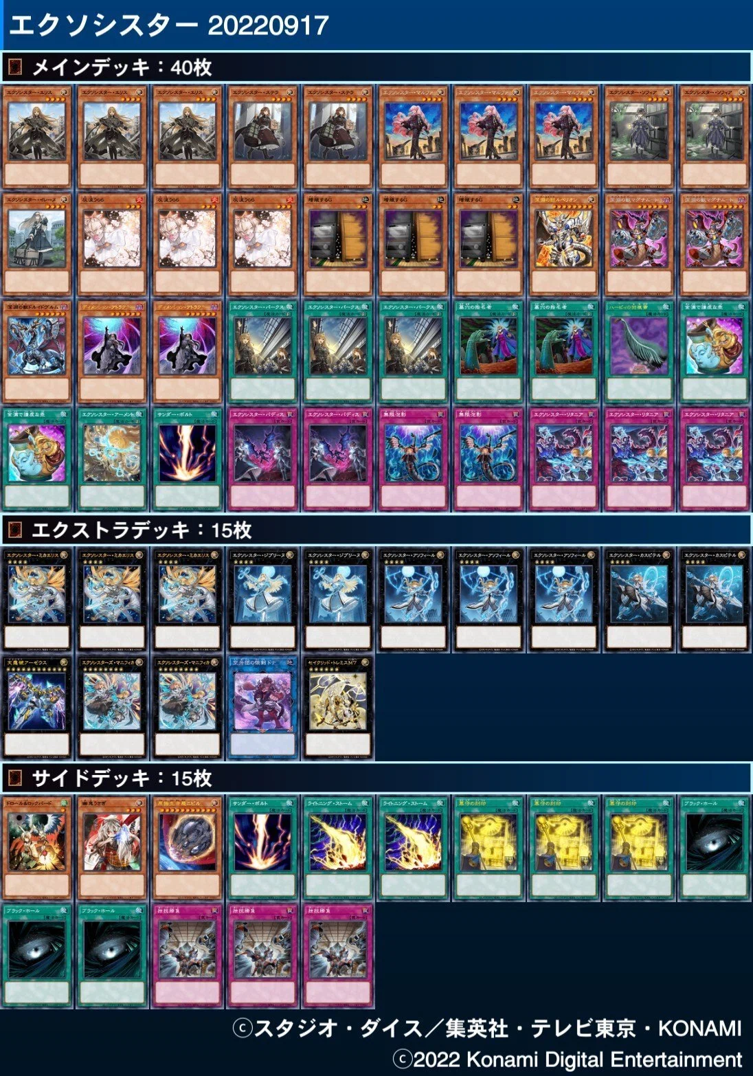 遊戯王OCG公認大会レポート 【エクソシスター】 2022.09.17｜宮本シグレ