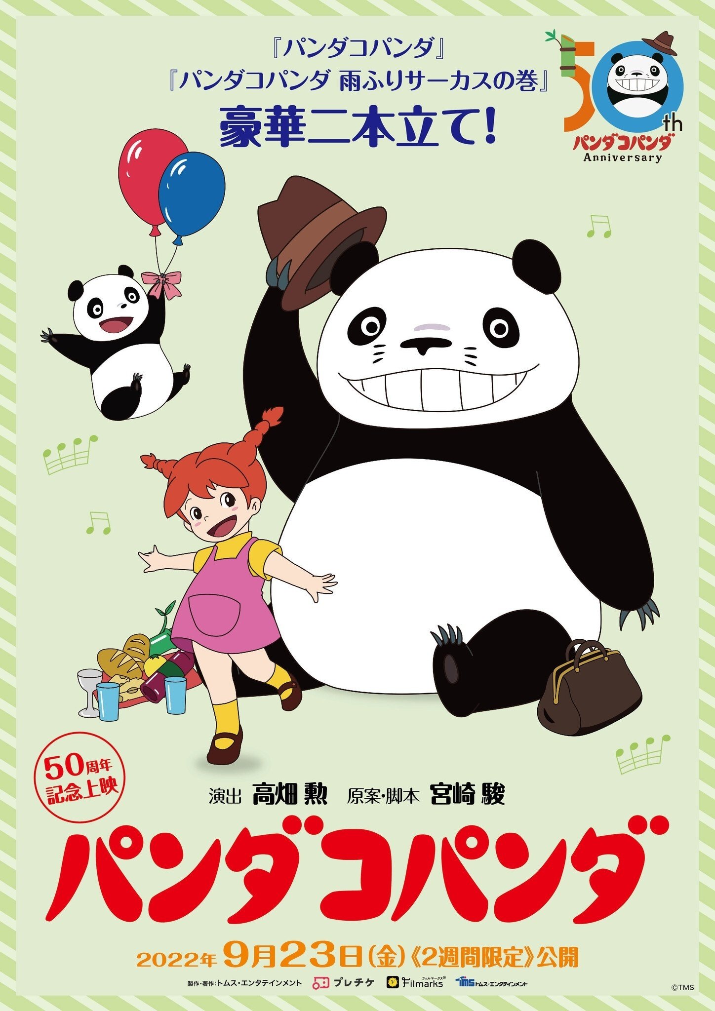 パンダコパンダ 映画宣伝用B2サイズポスター ジブリアニメ