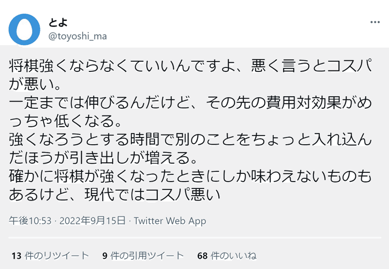 勝手にご意見番気分のコーナー 将棋の上達に対するコスパは悪い のりたま将棋クラブ Note