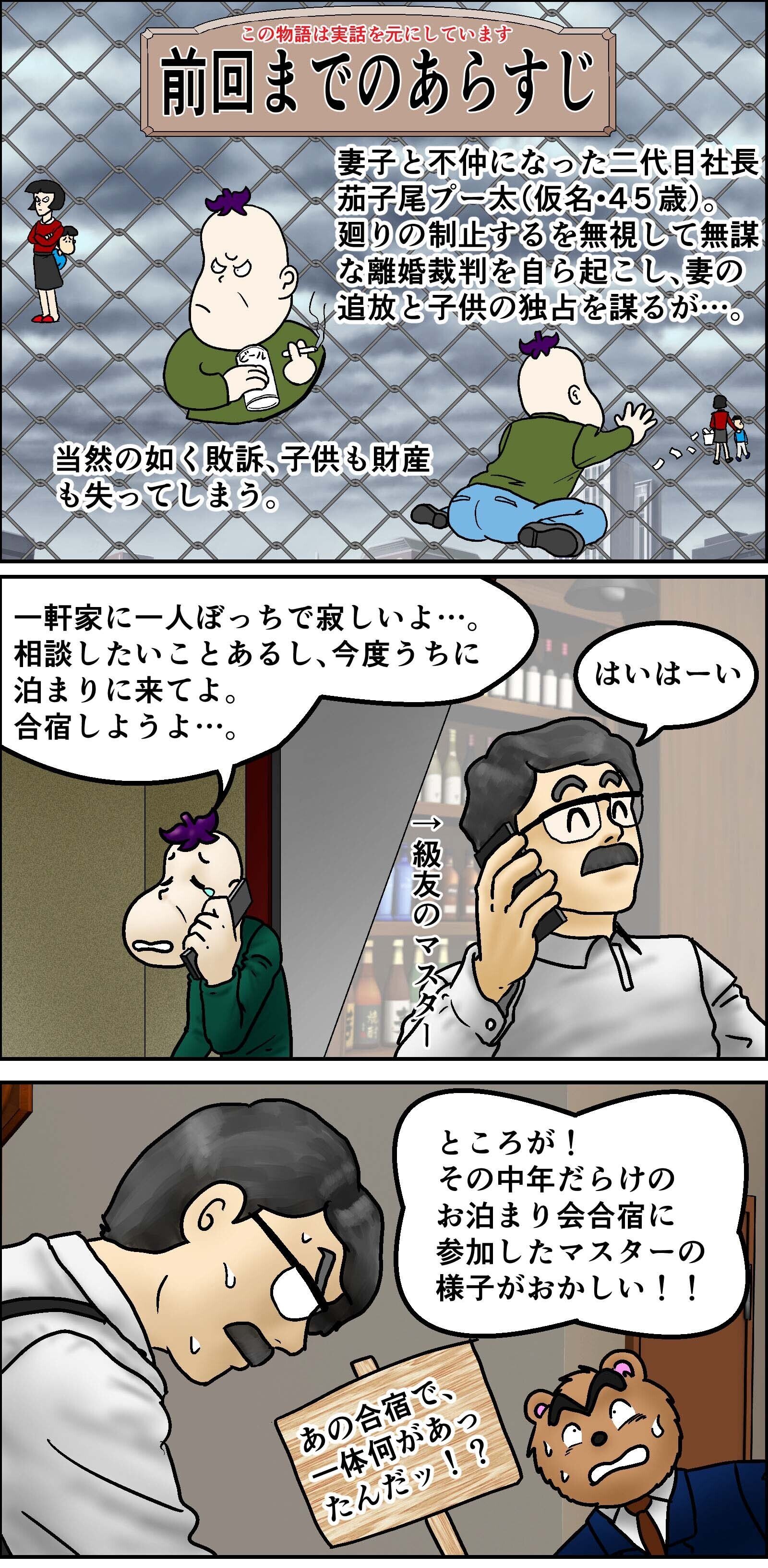 実録漫画 無敵の戦車男 第二話 中編 おっさんだらけのお泊まり会の内幕 Tera Note