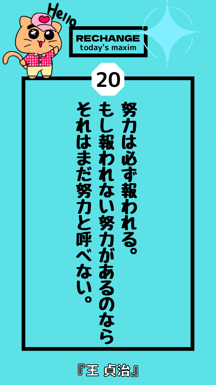 日めくりカレンダー Rechange Today S Maxim 監督 Note研究家 １日１分note分析勉強 Note