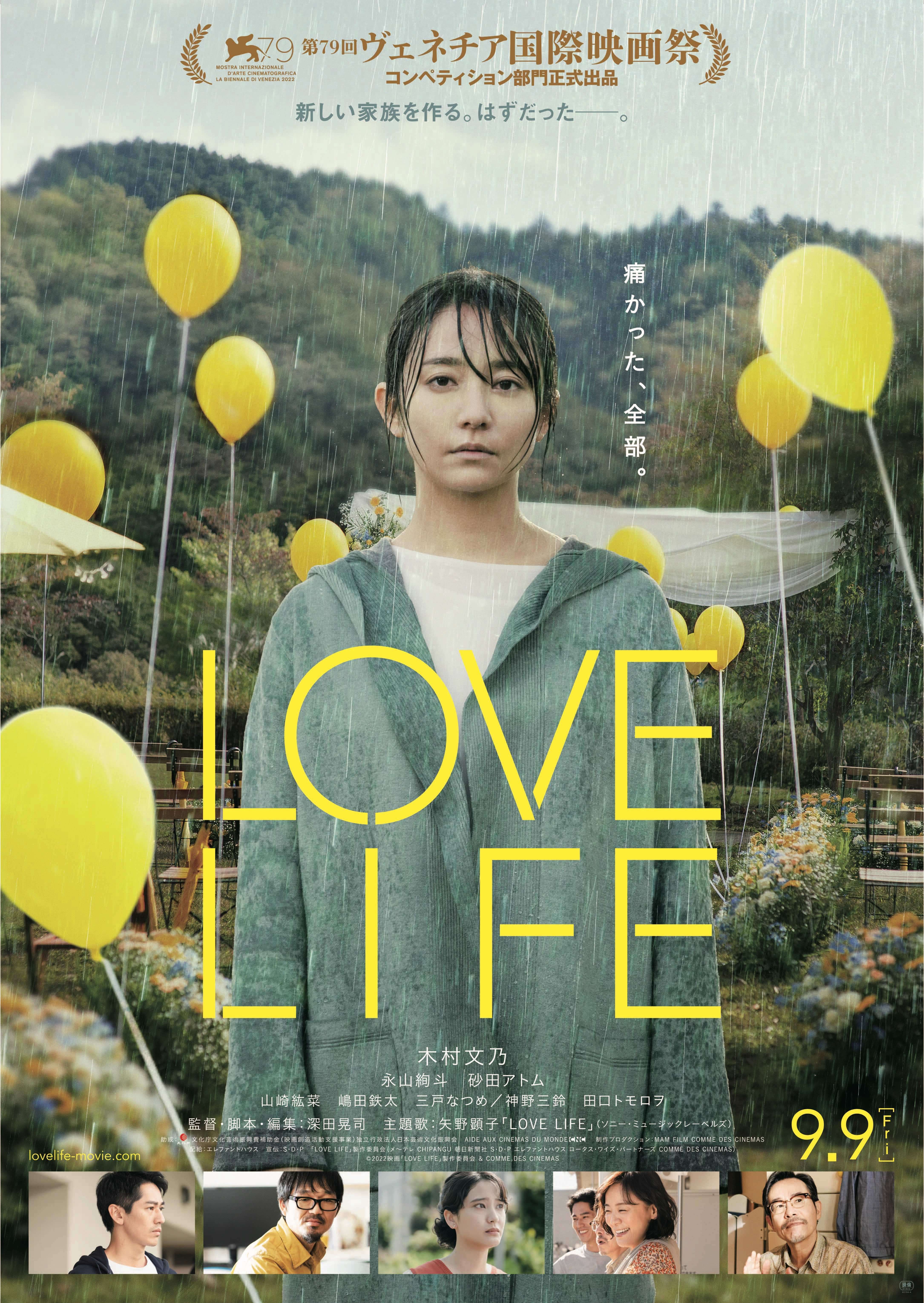 映画『LOVE LIFE』ポスター