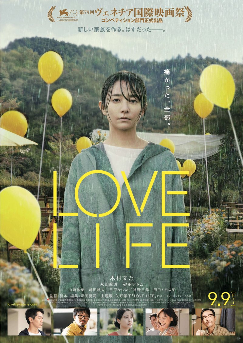 映画『LOVE LIFE』ポスター